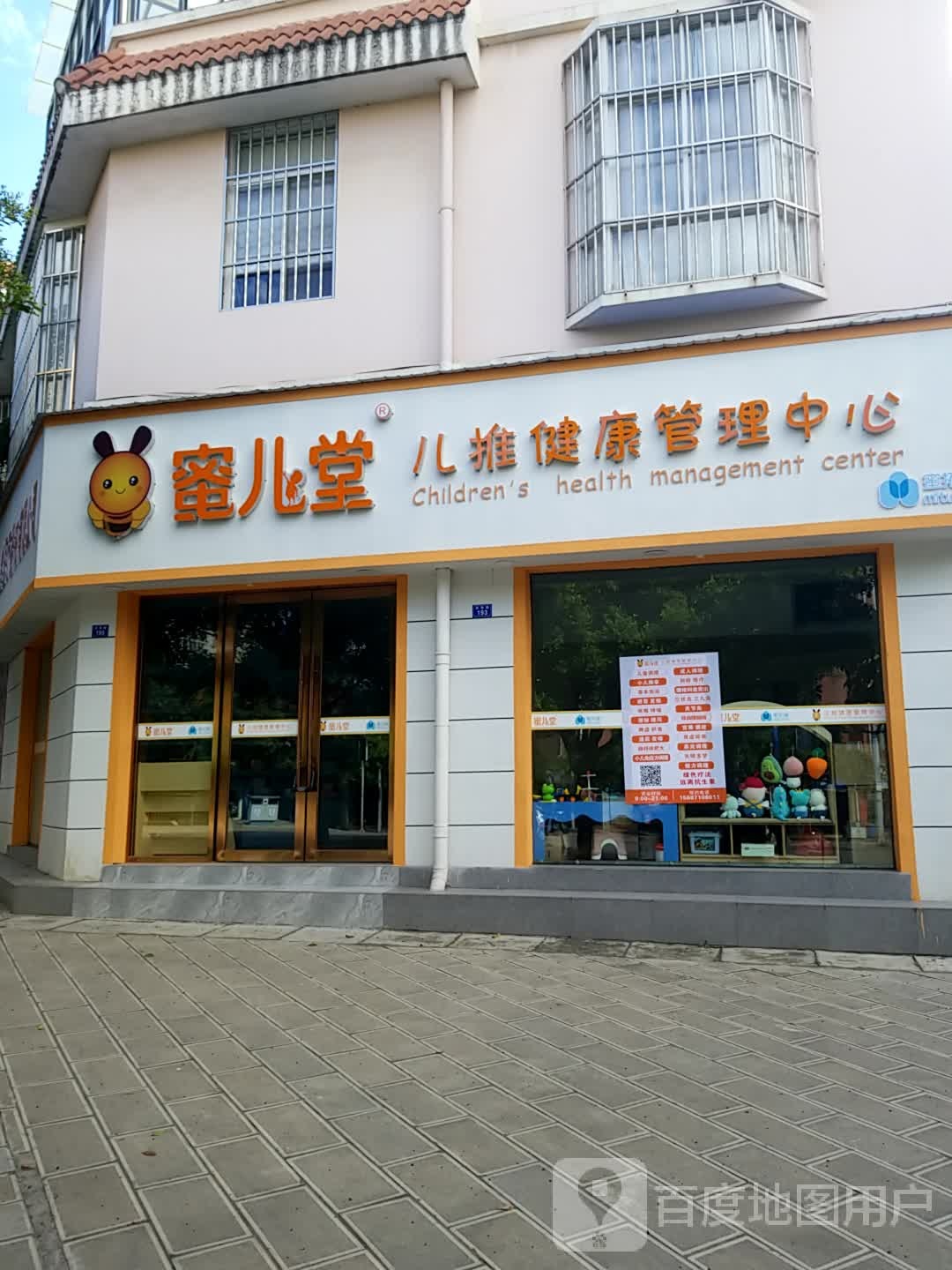 蜜儿堂儿推健康证管中心(半城巷店)