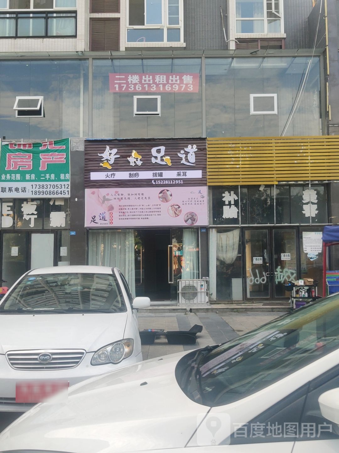 好好足道(阆苑瑞景店)