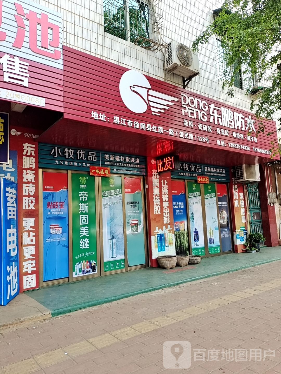 东鹏防水