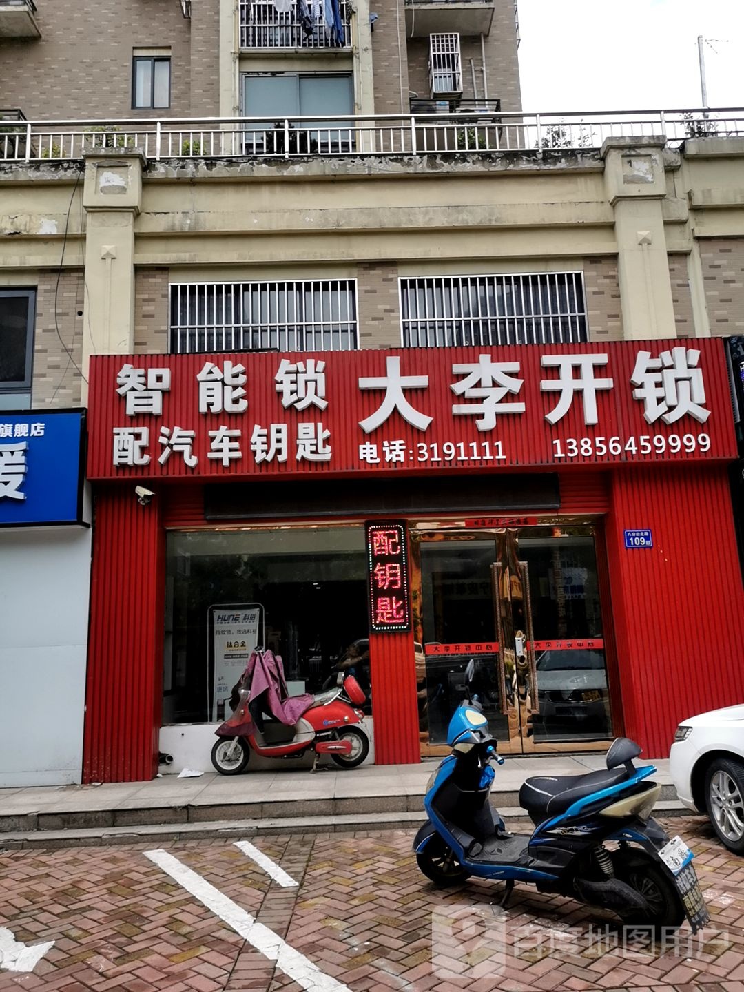 大李开锁