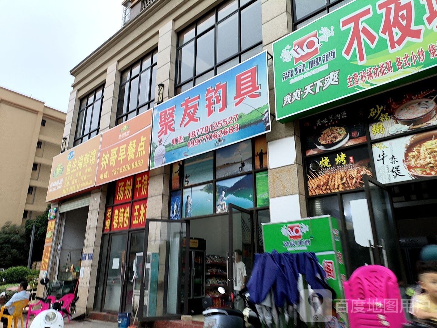 聚友钓具(长寿路店)