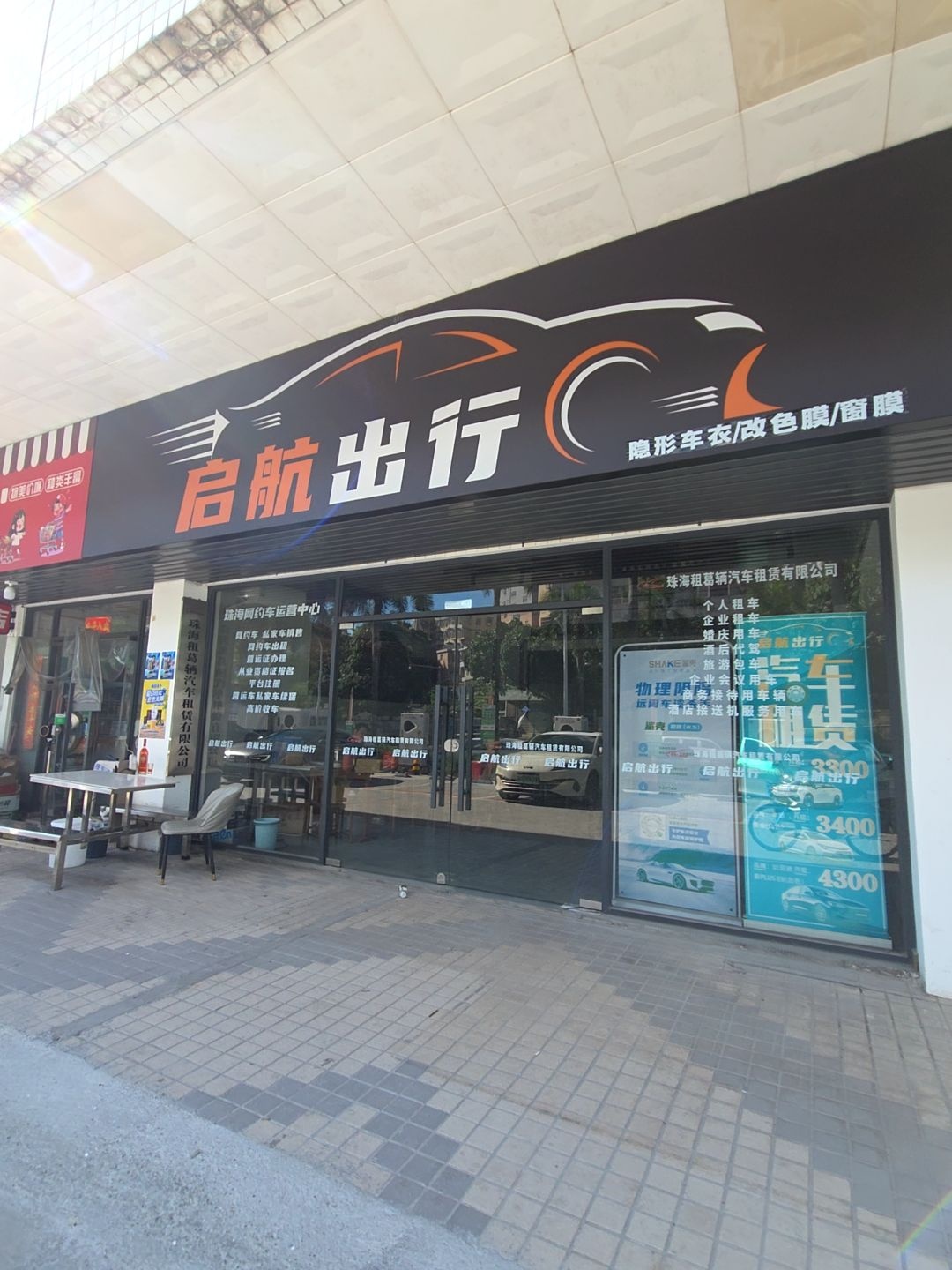 珠海租葛辆汽车租赁有限公司