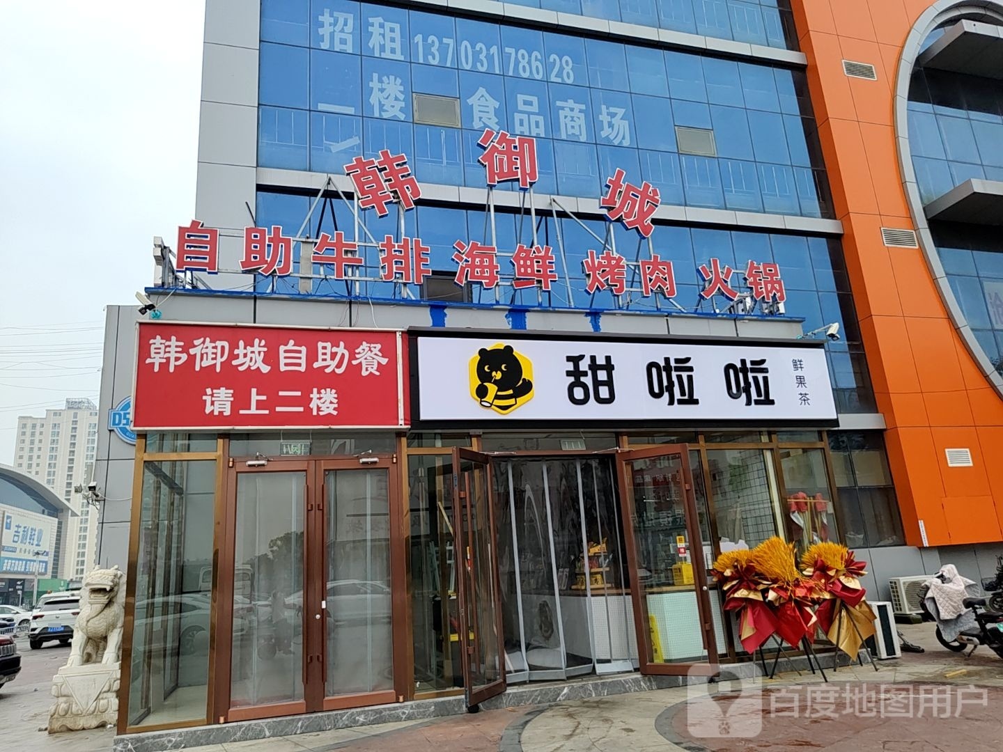 韩御城海鲜自助