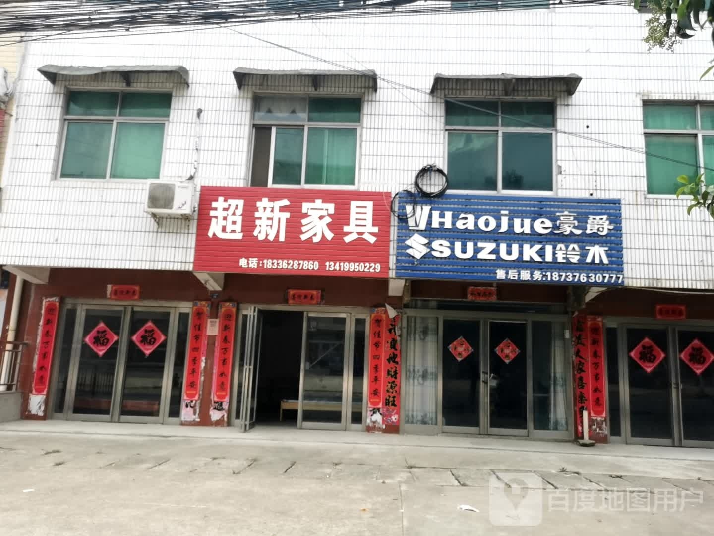 新县千斤乡豪爵铃木(千斤大道店)