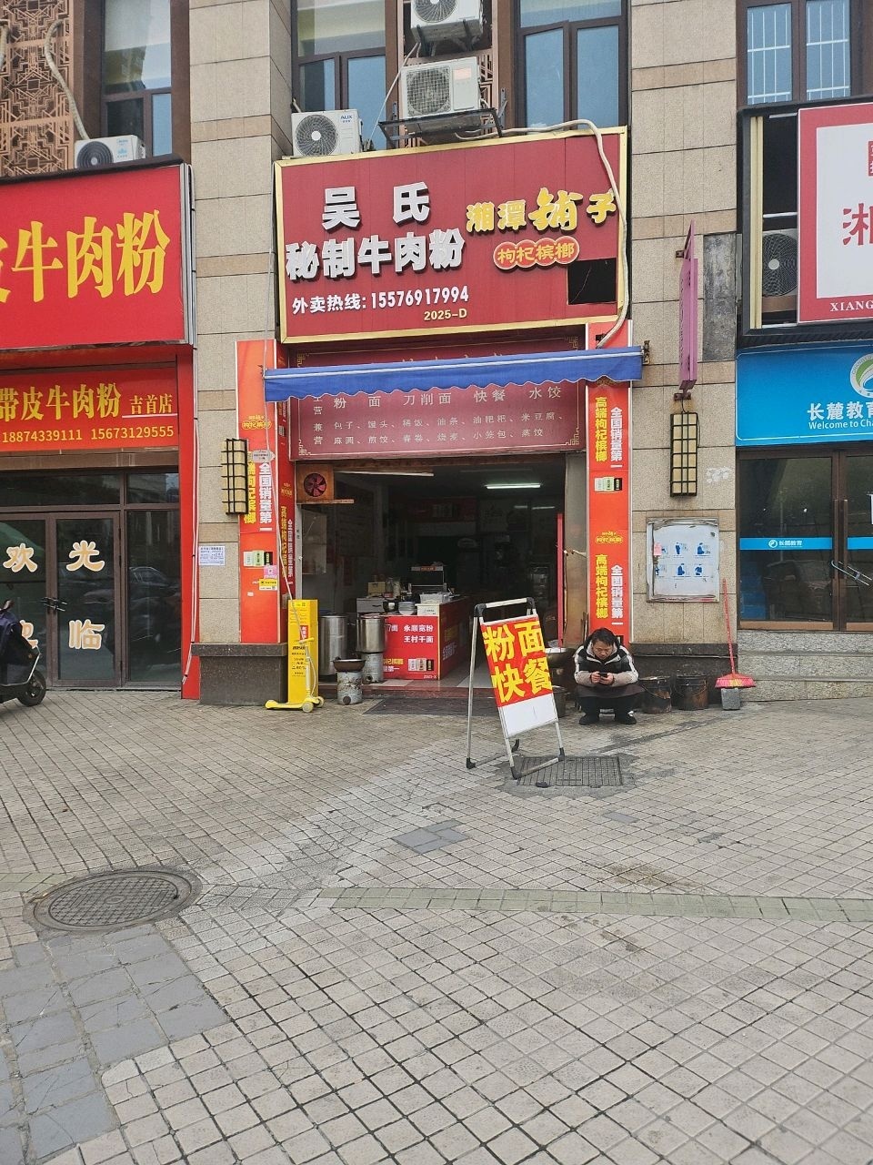吴氏秘制牛肉粉