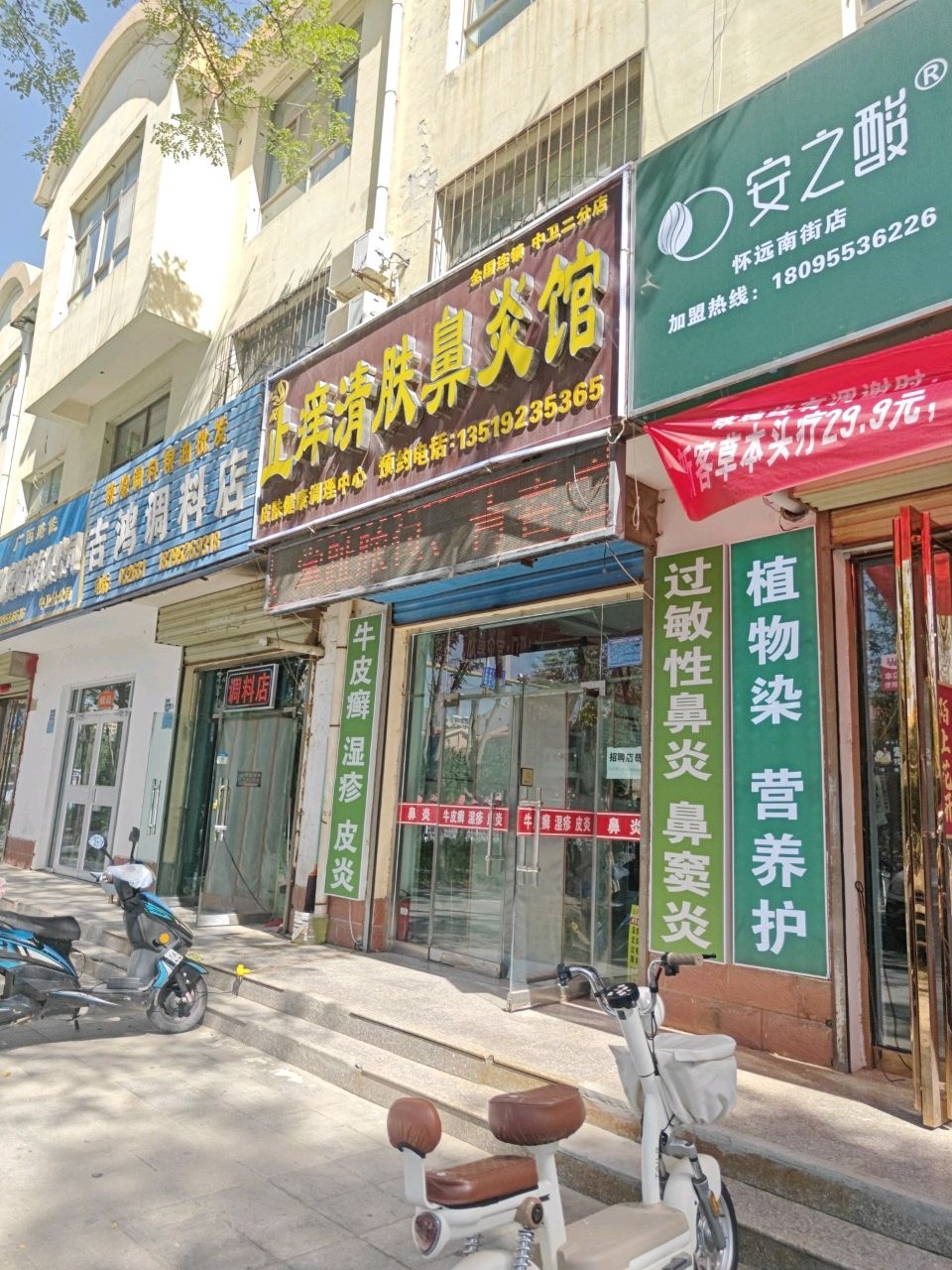 藏伊清止痒清肤馆(中卫二分店)
