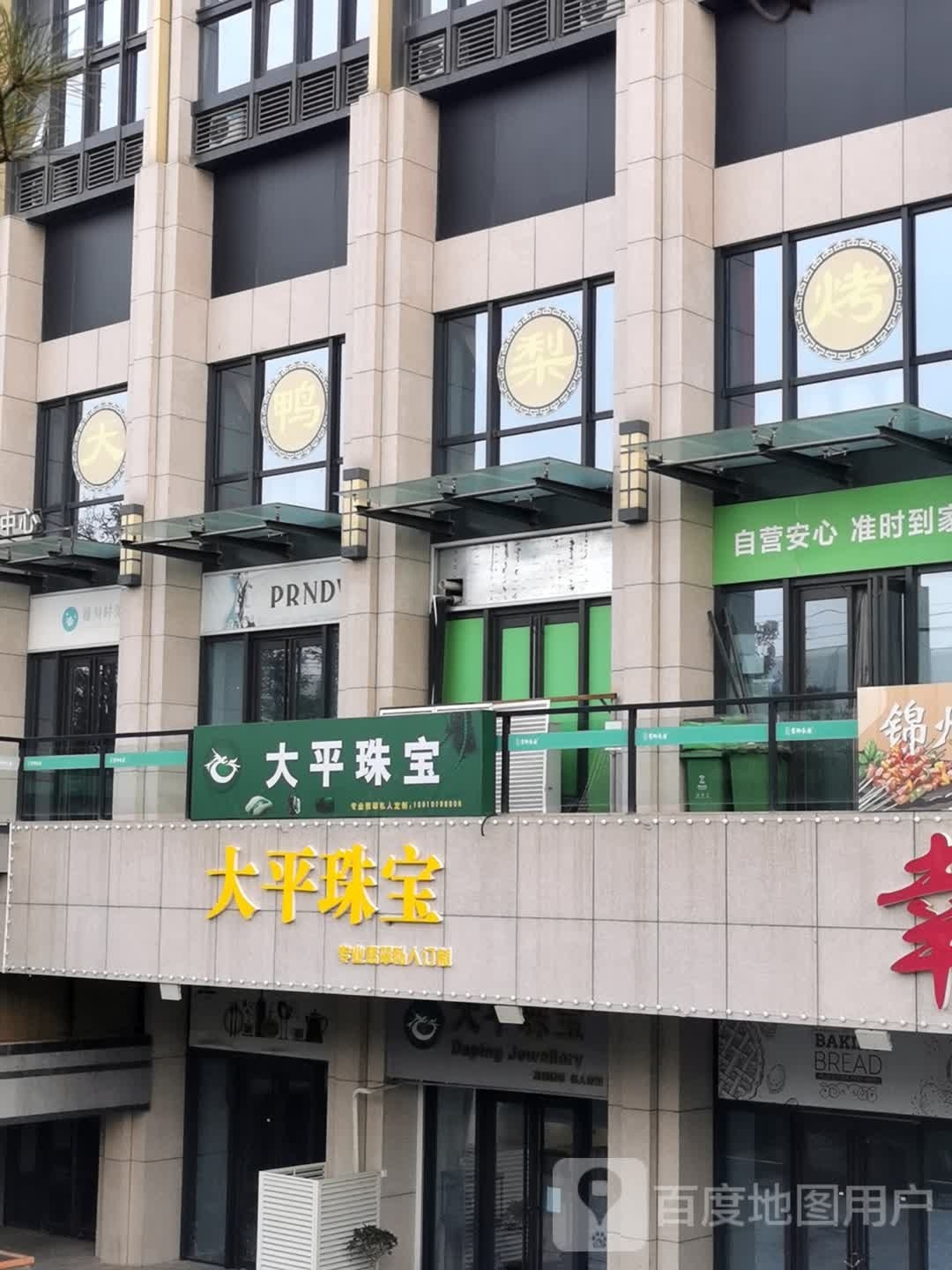 太平珠宝