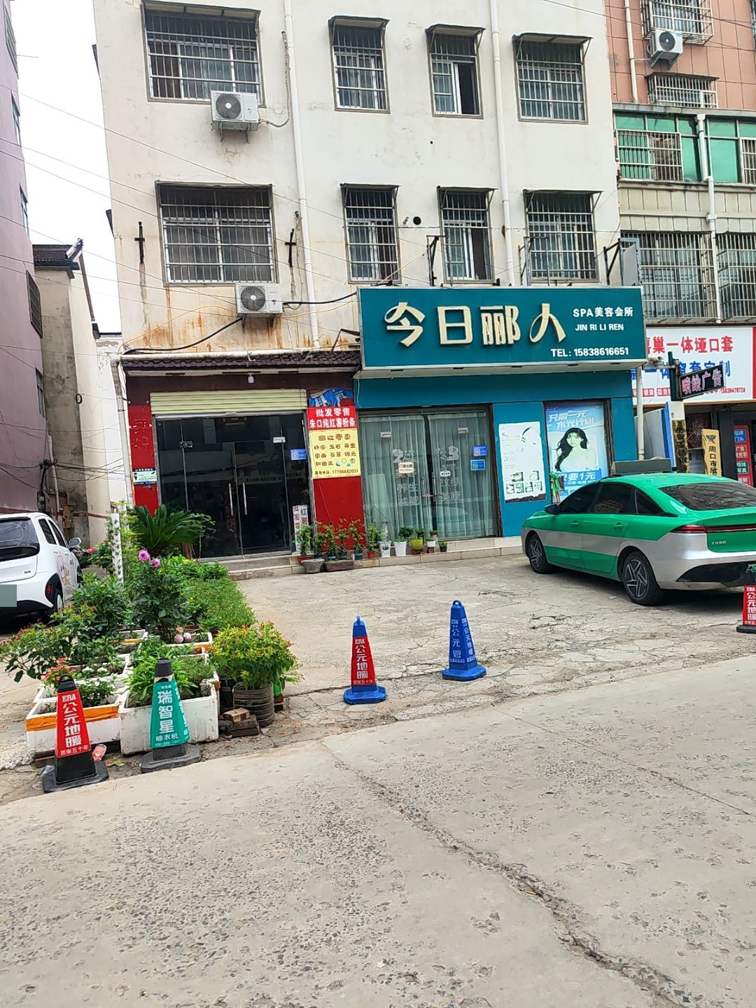 今日郦人SPA美容会所(光明南路店)