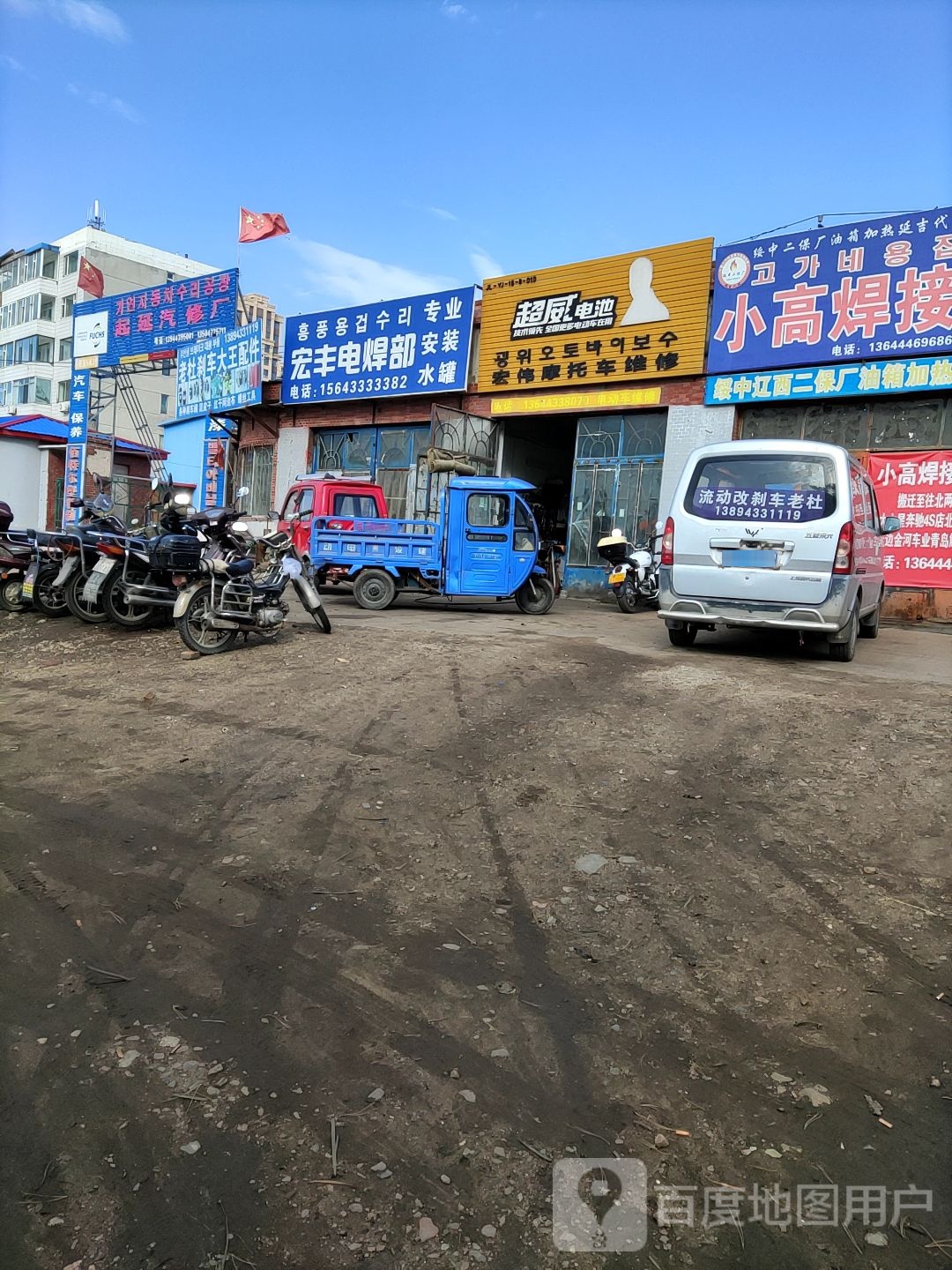 起延汽修店