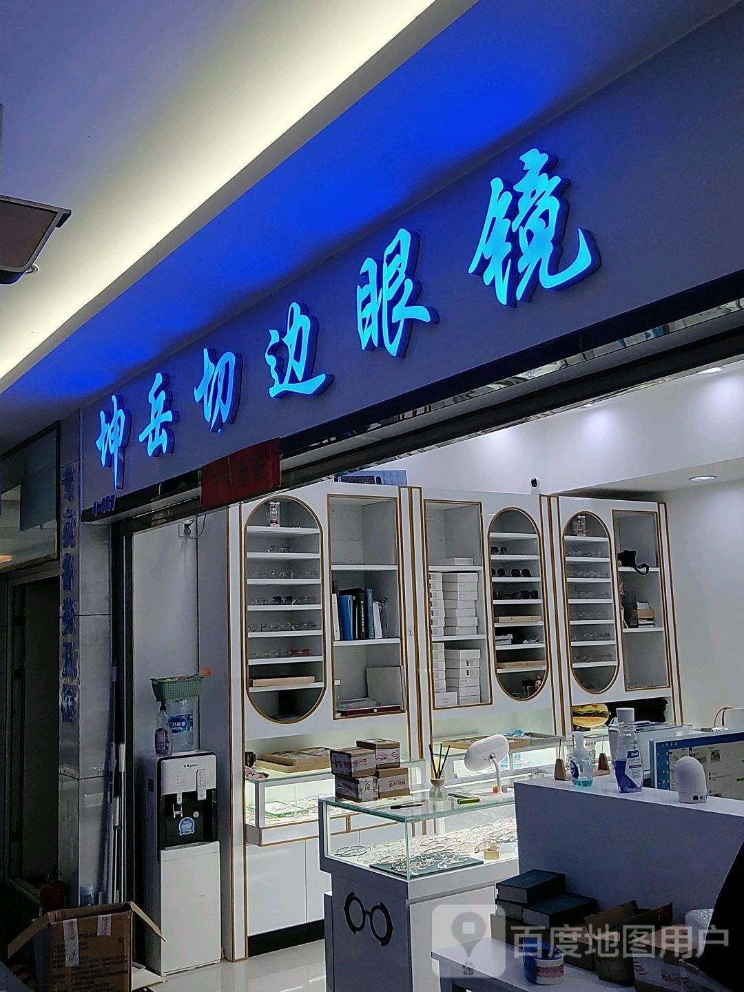 坤岳切边眼镜(汇金升龙商业广场店)