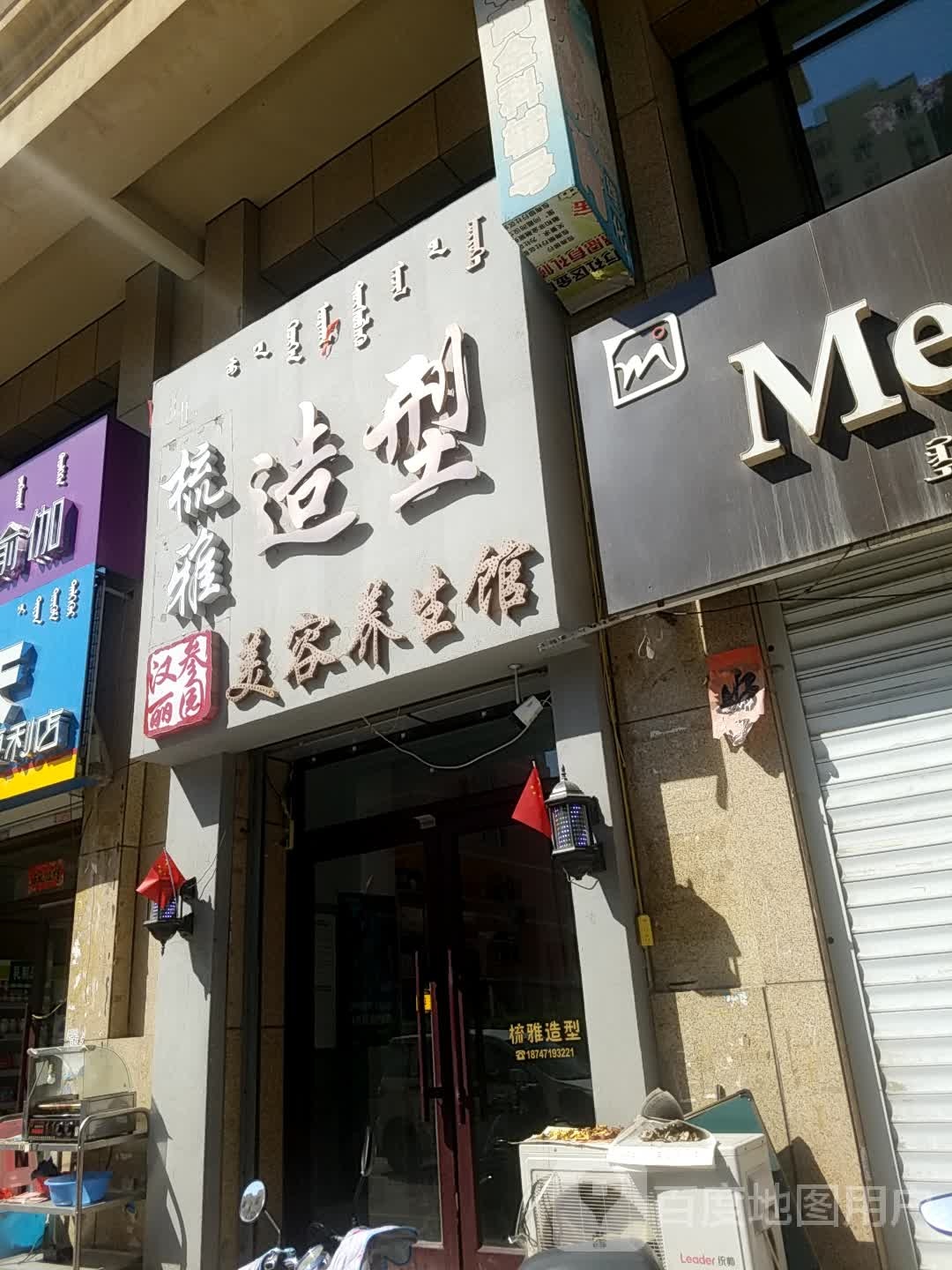 梳雅造型