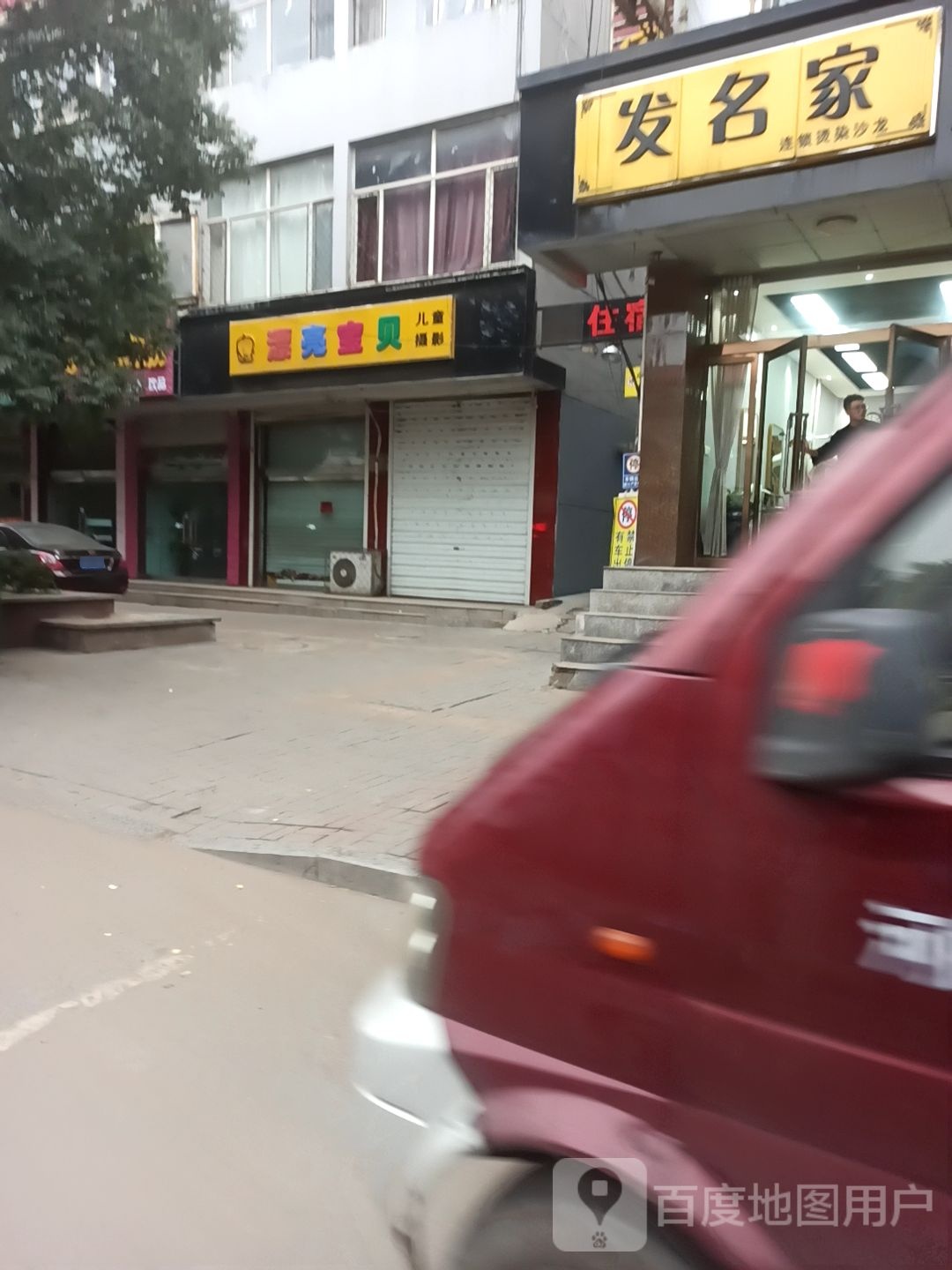 发名家连锁烫染沙龙(仁人北路店)