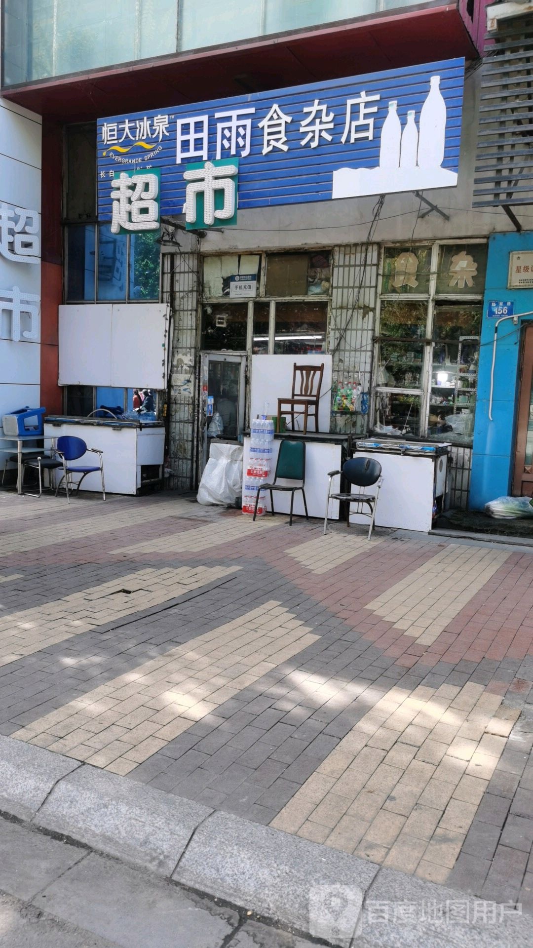 佳和食杂店