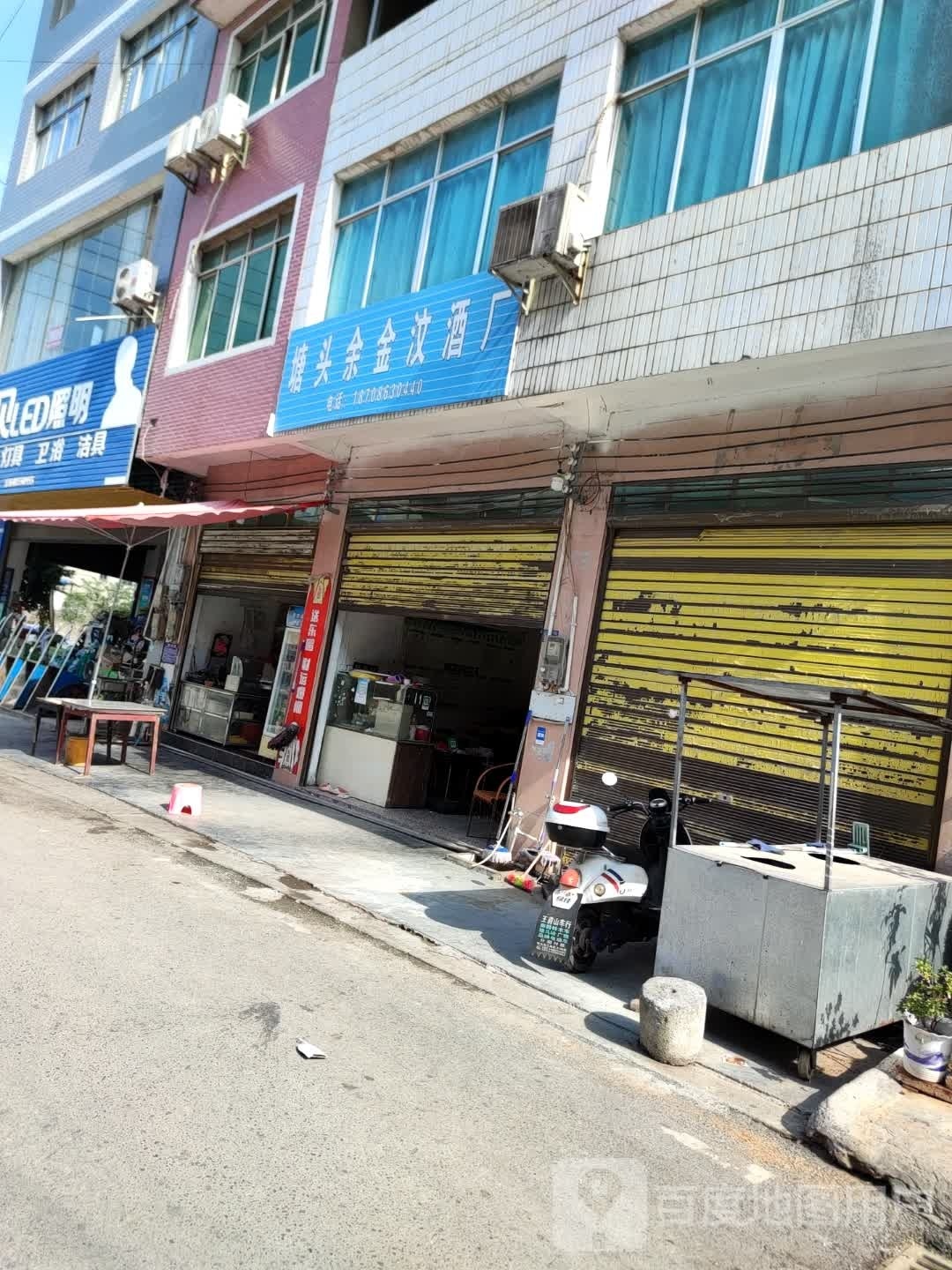 塘头余金汶酒厂