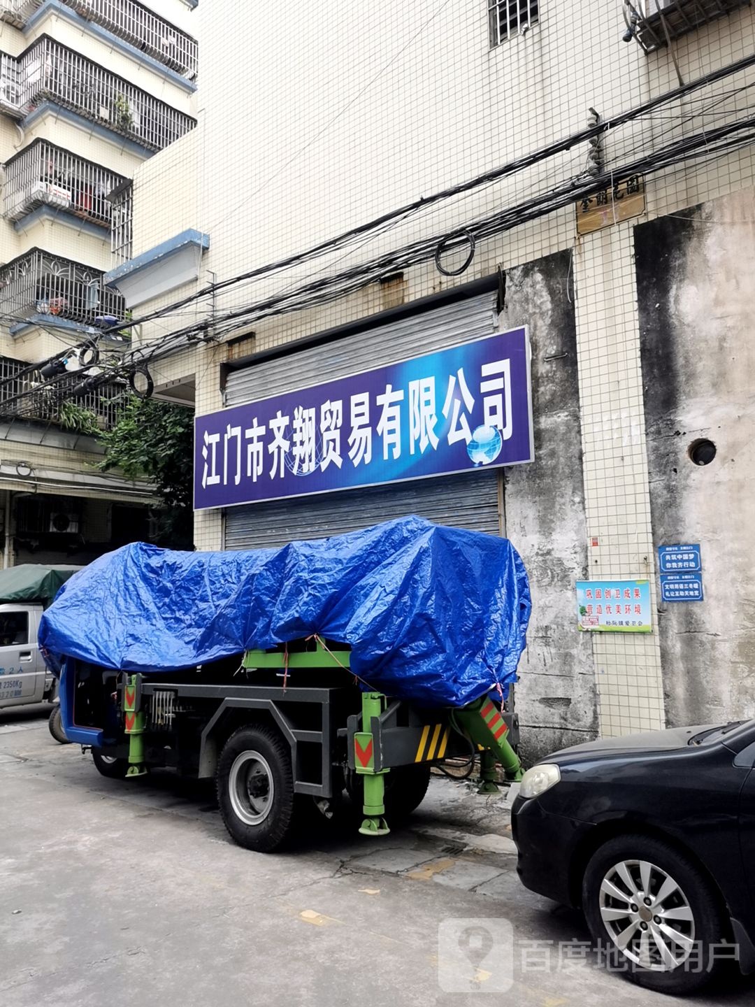 江门市齐翔开锁公司