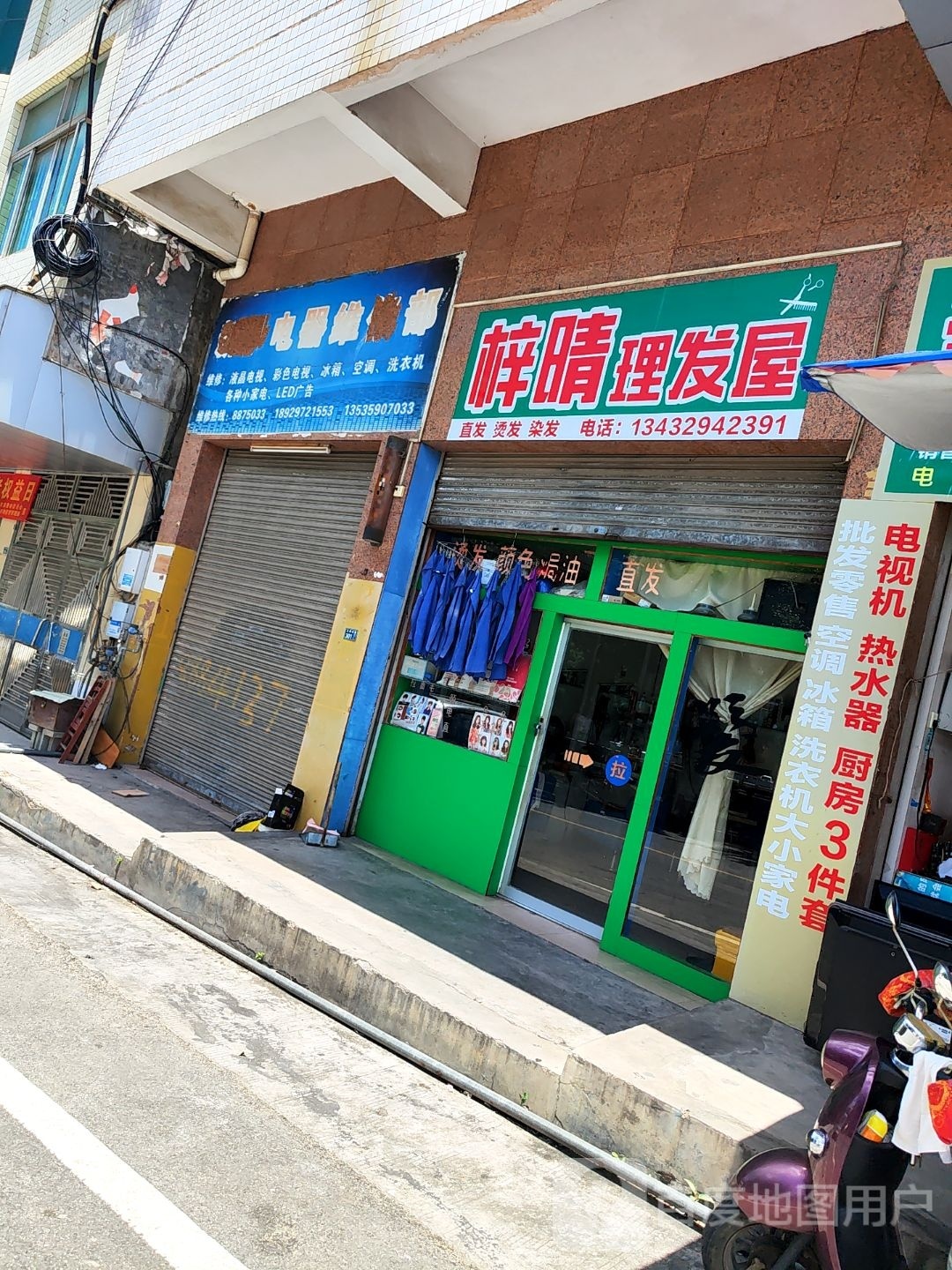 梓晴理发屋