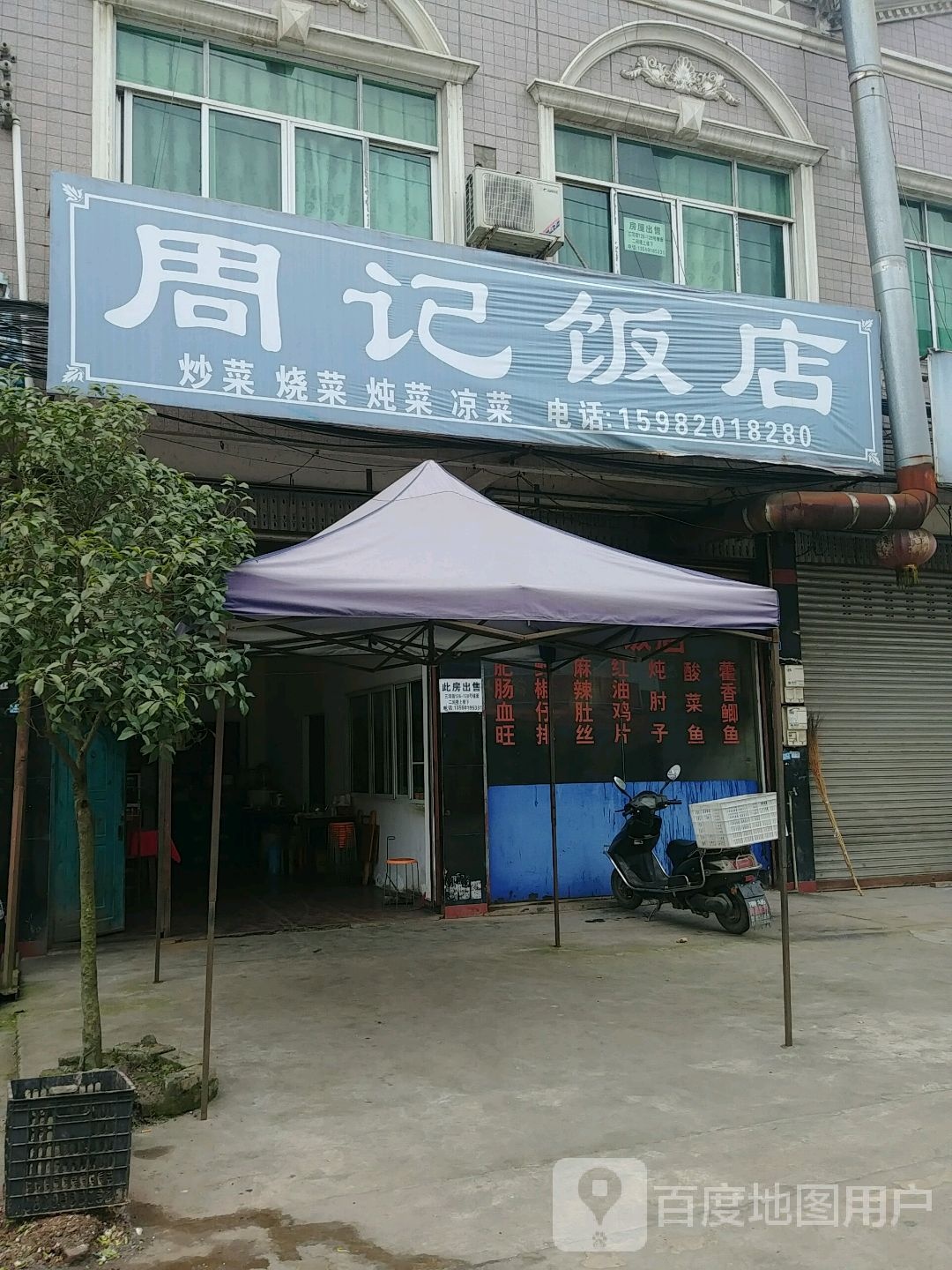 周记饭店(三河小区西)