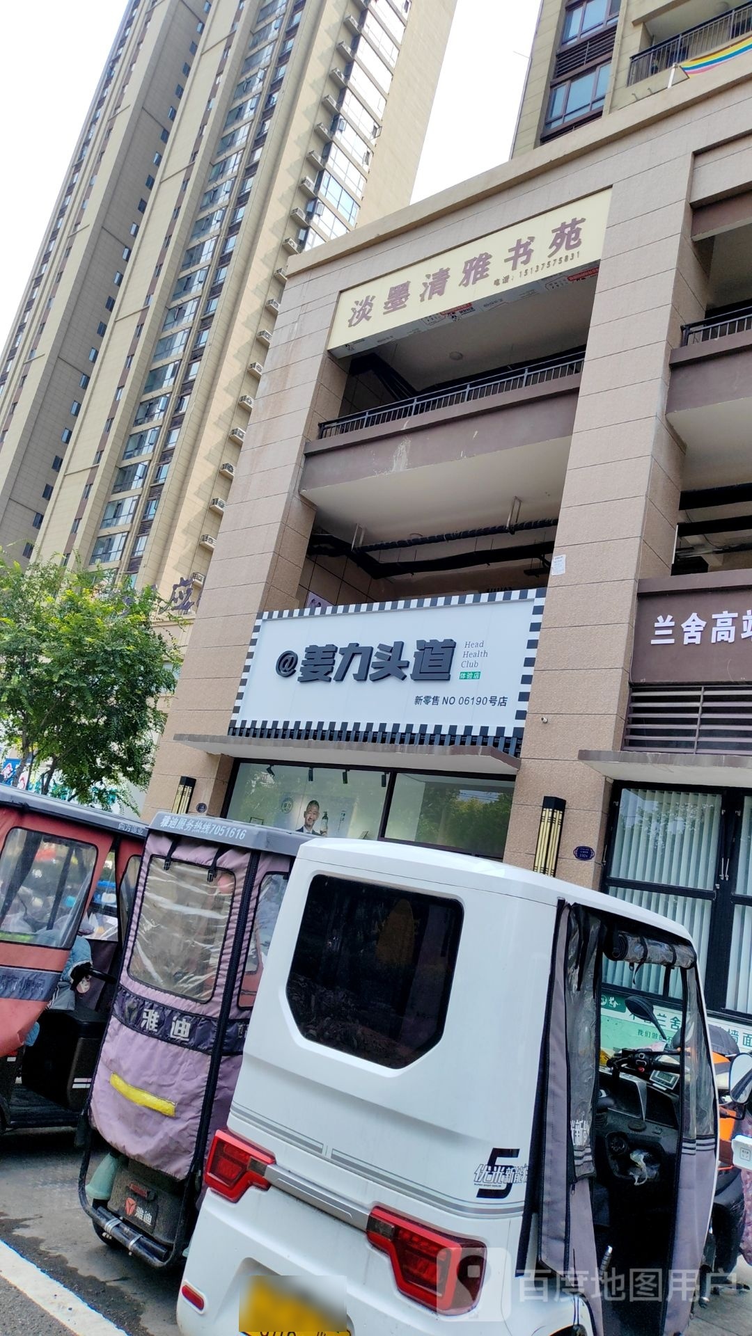 淡墨清雅书苑(碧桂园应国府店)