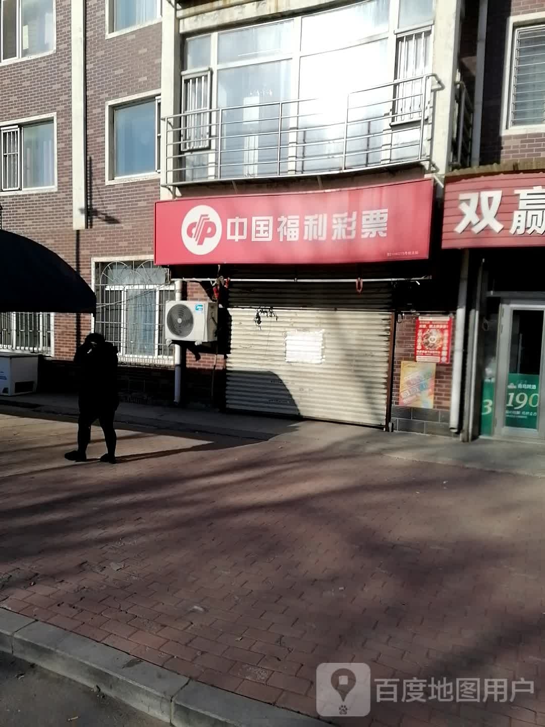 中国福利彩排(蟠龙路店)