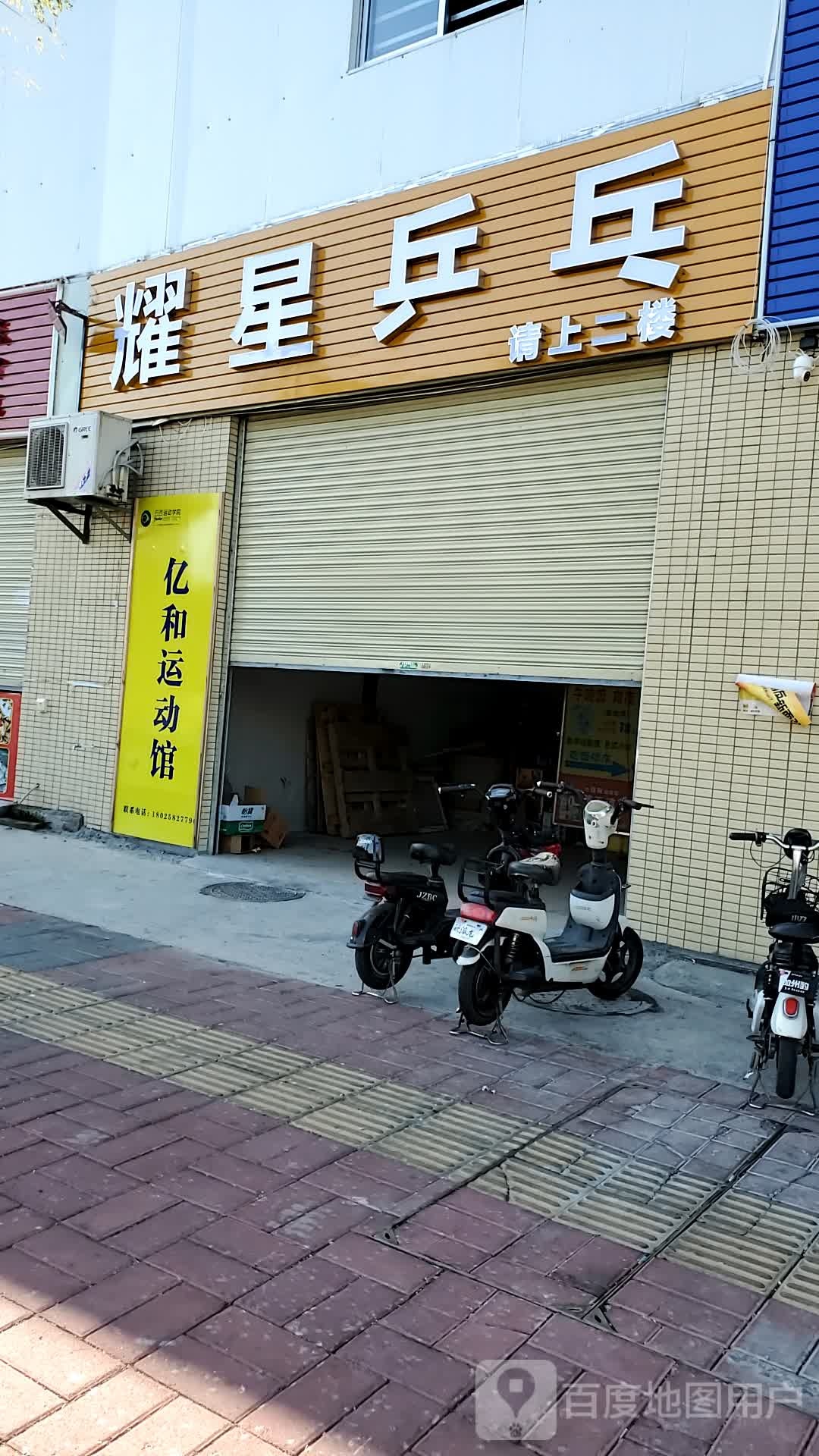 耀星乒乓球台