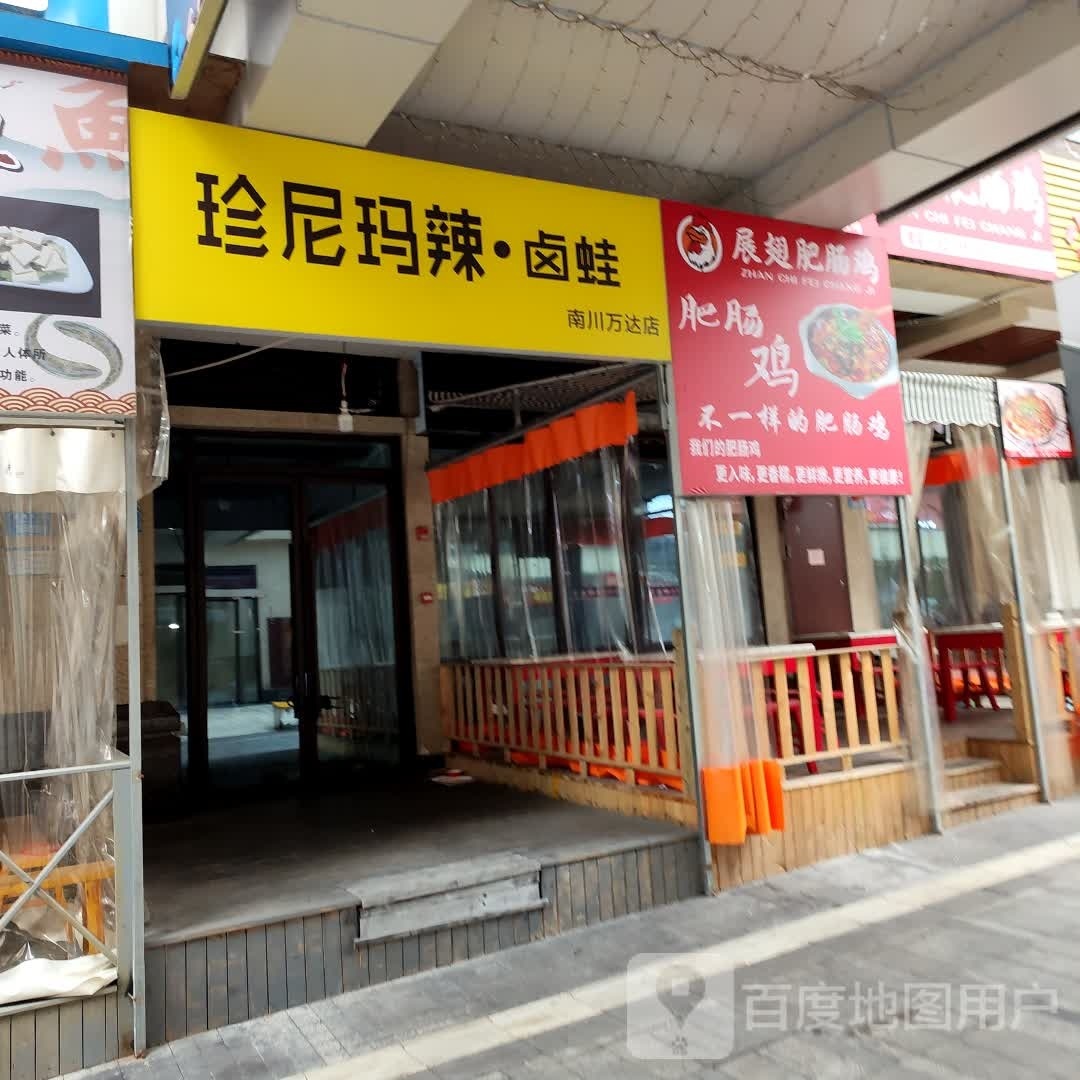 长沙卤辣(万达广场南川店)