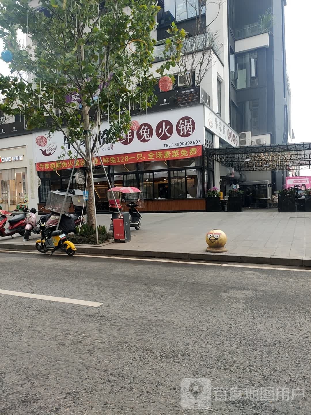 牛镲家鲜凵兔桥火锅(栖西里店)