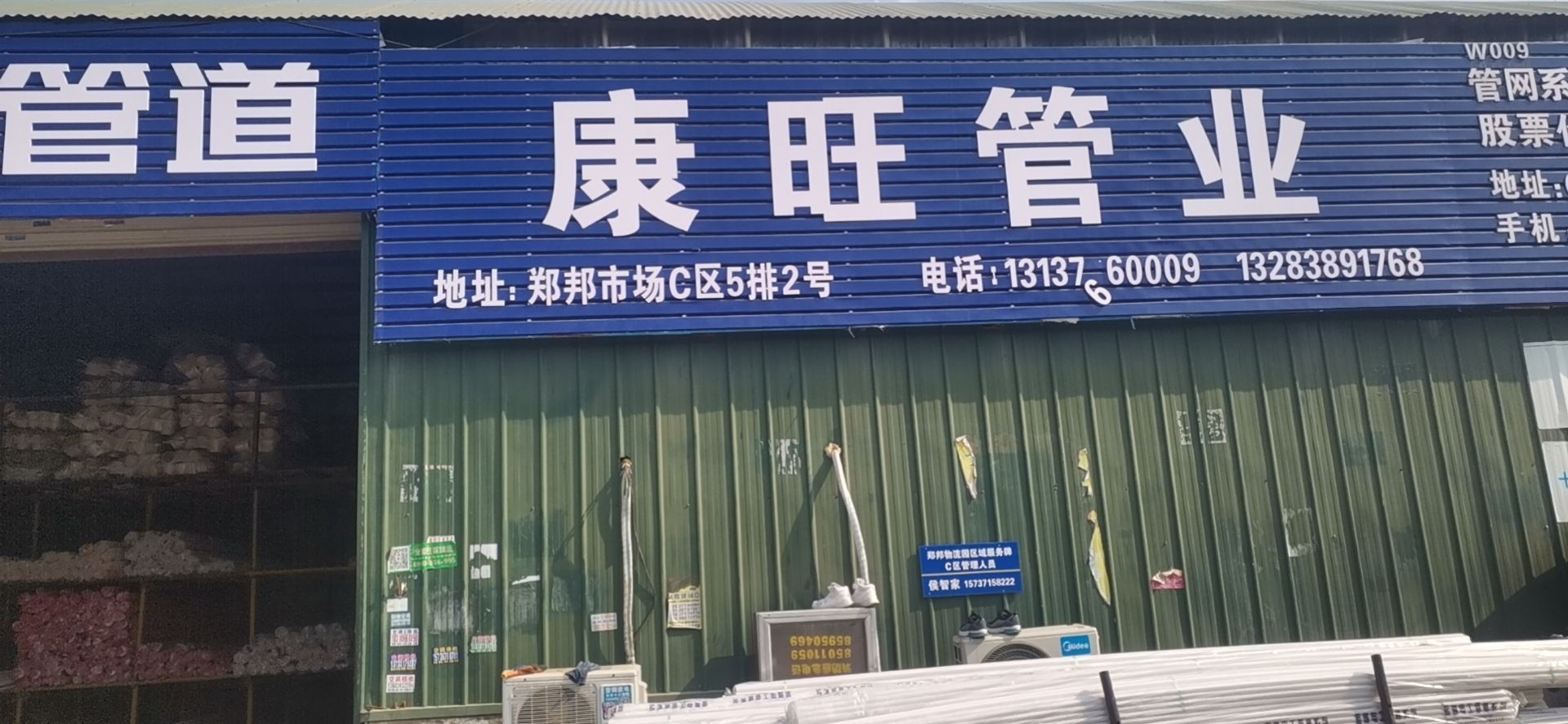 新郑市龙湖镇康旺管业