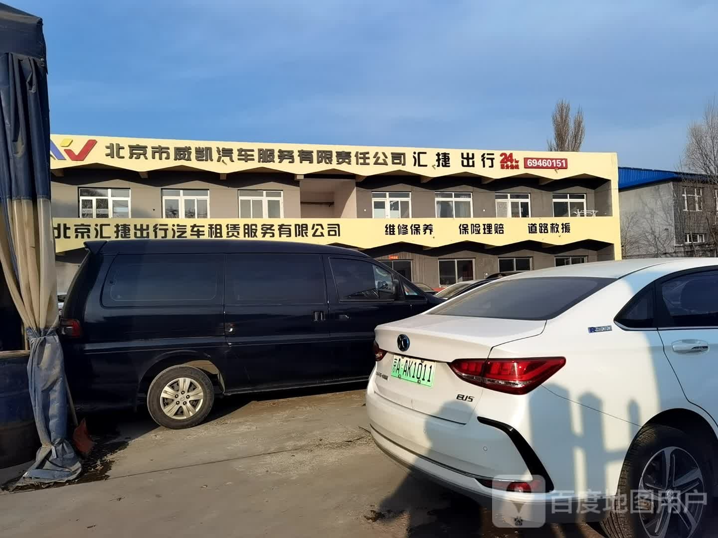 北京市威凯汽车服务有限责任公司