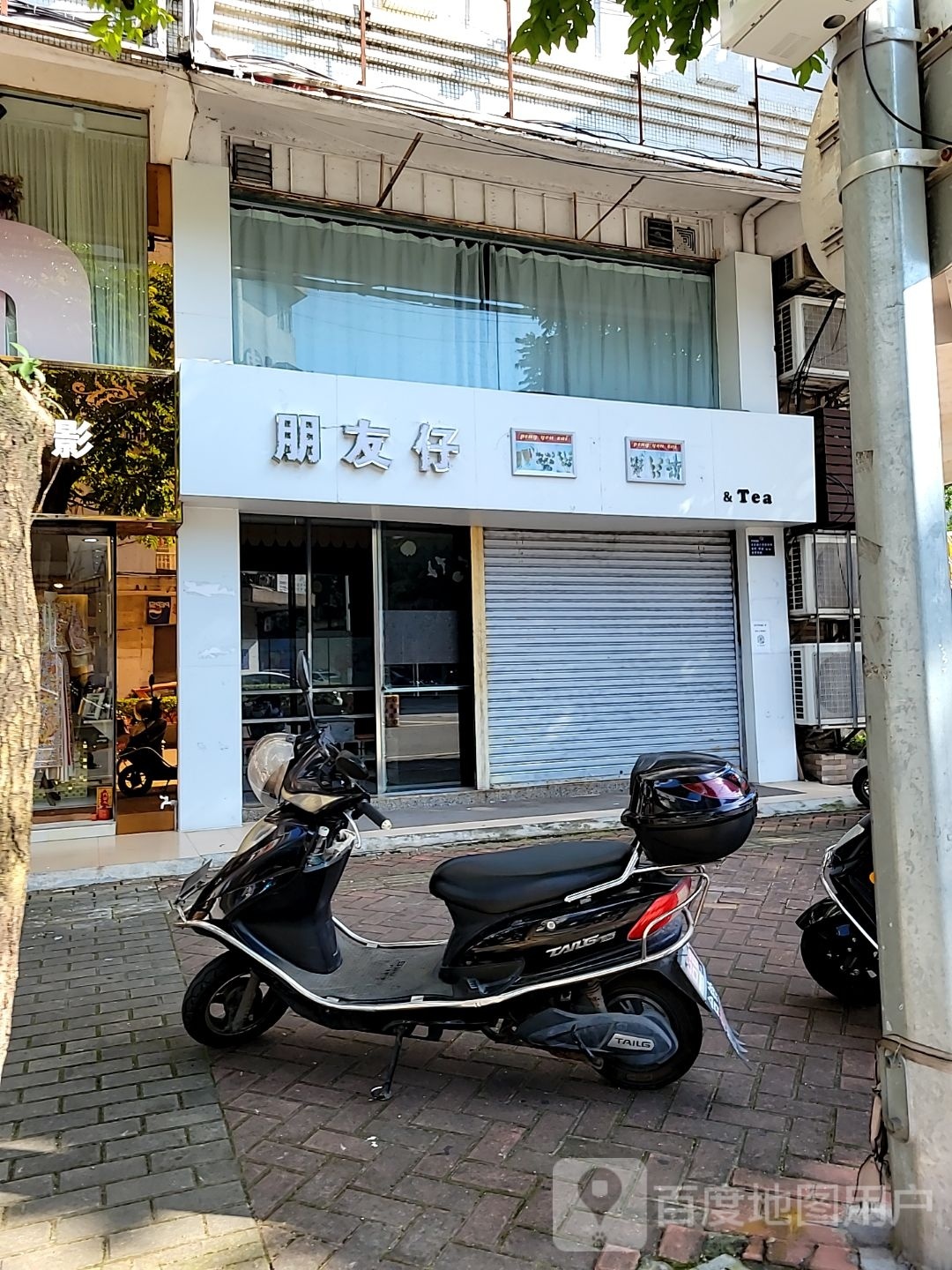 朋友仔