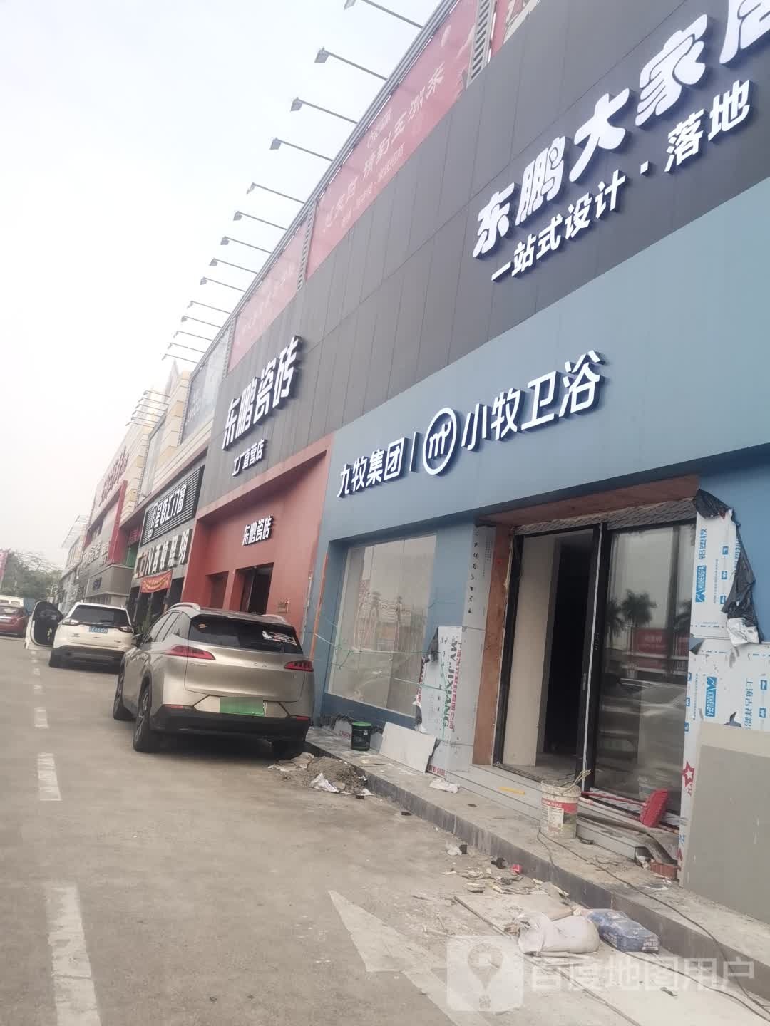 九牧卫浴(五洲店)