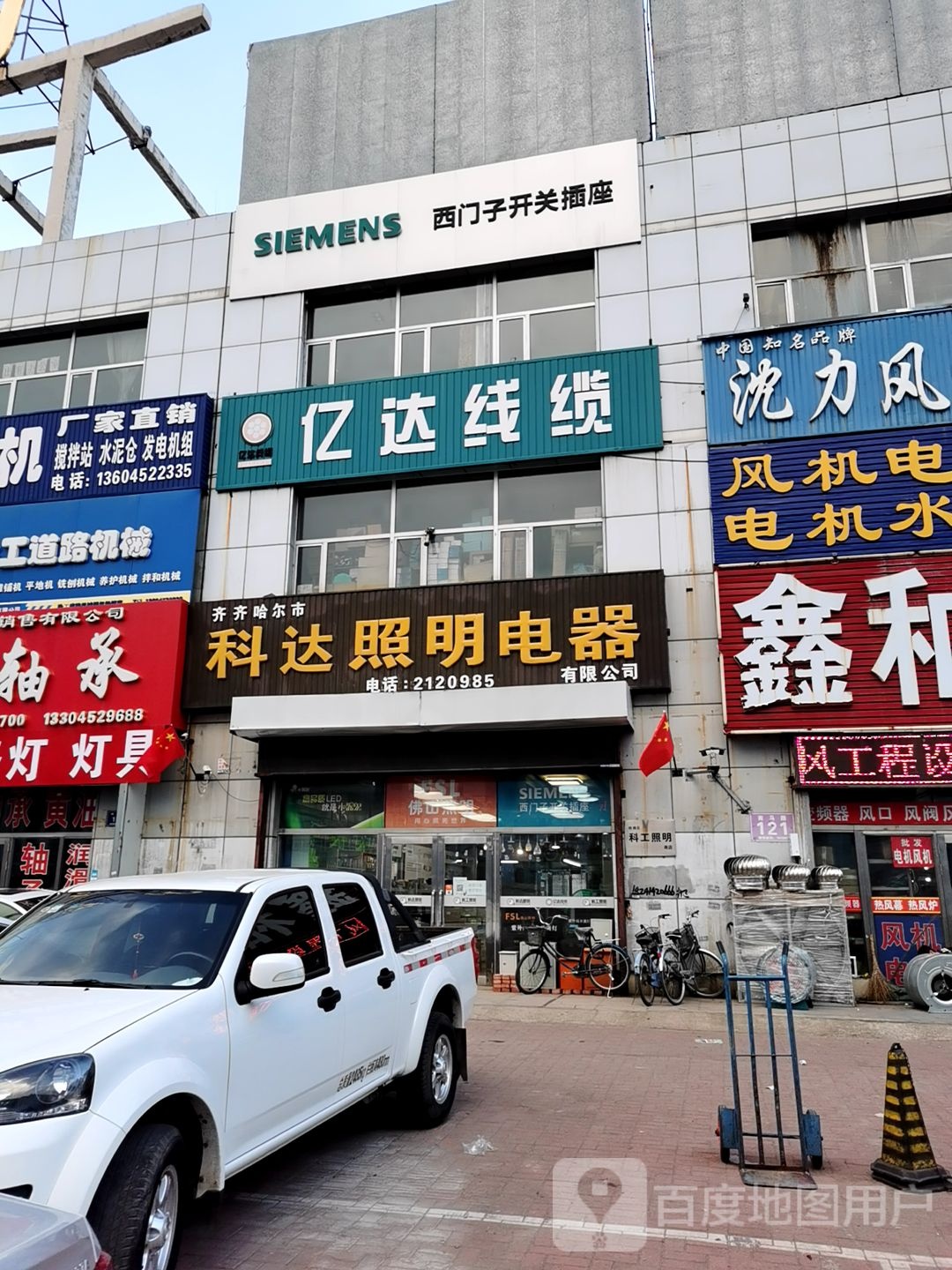 齐齐哈尔市科达照明电器有限公司