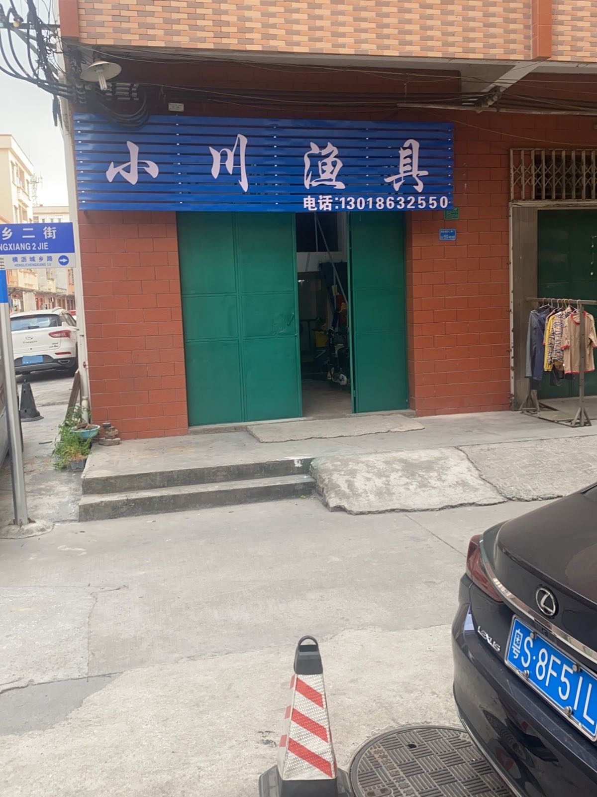 小川渔具