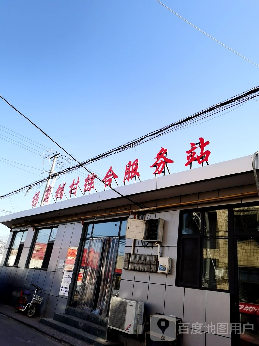 拐角铺综合服务站