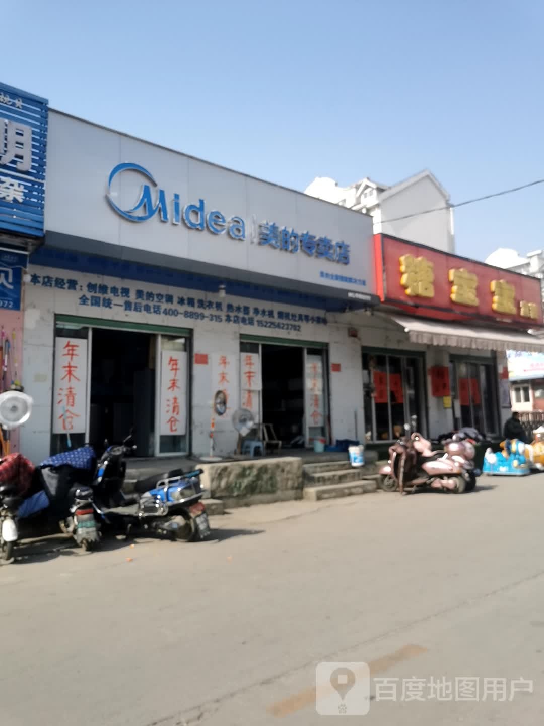 美的(博望路店)