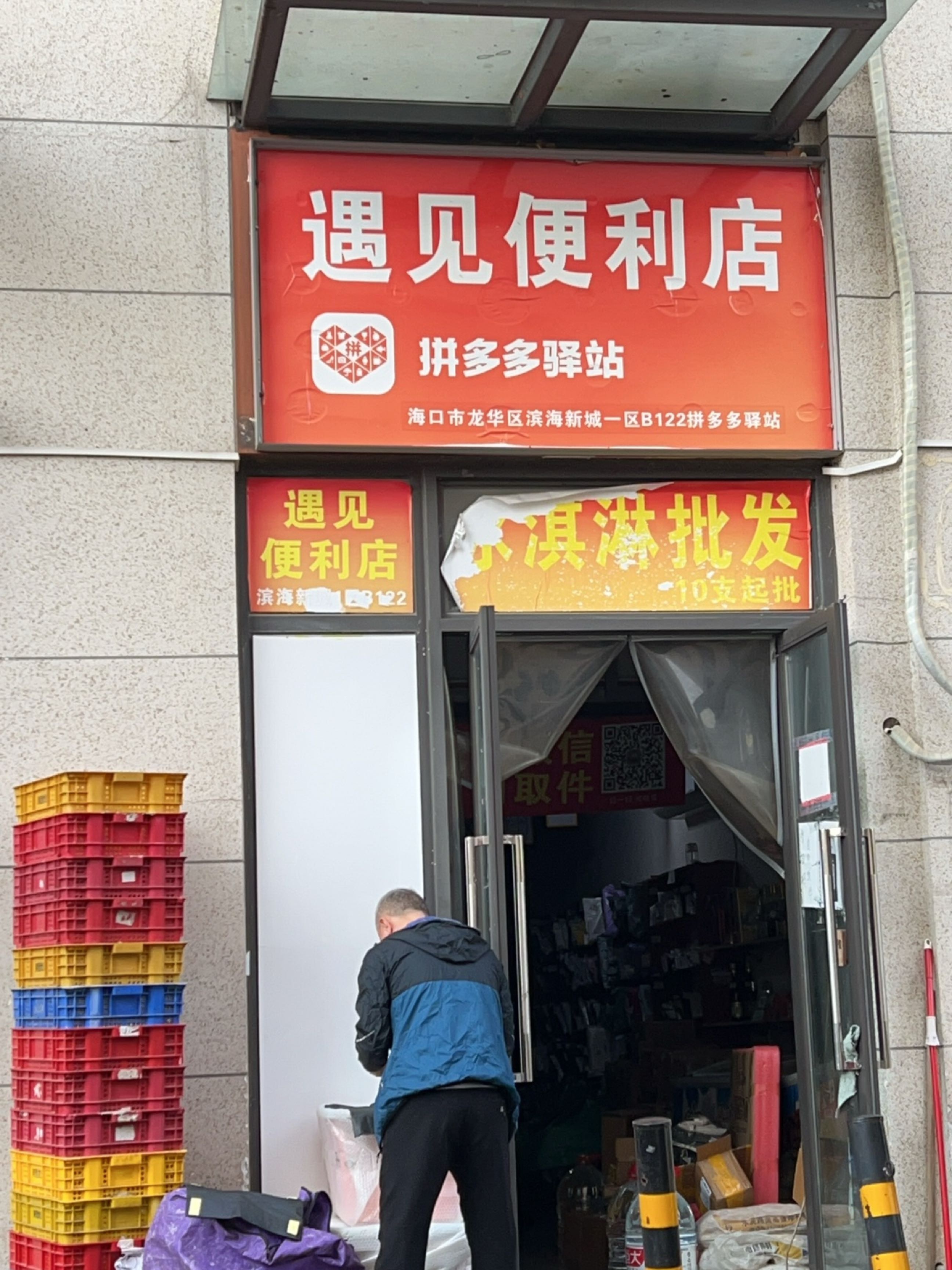 遇见便利店(滨海新城1区店)