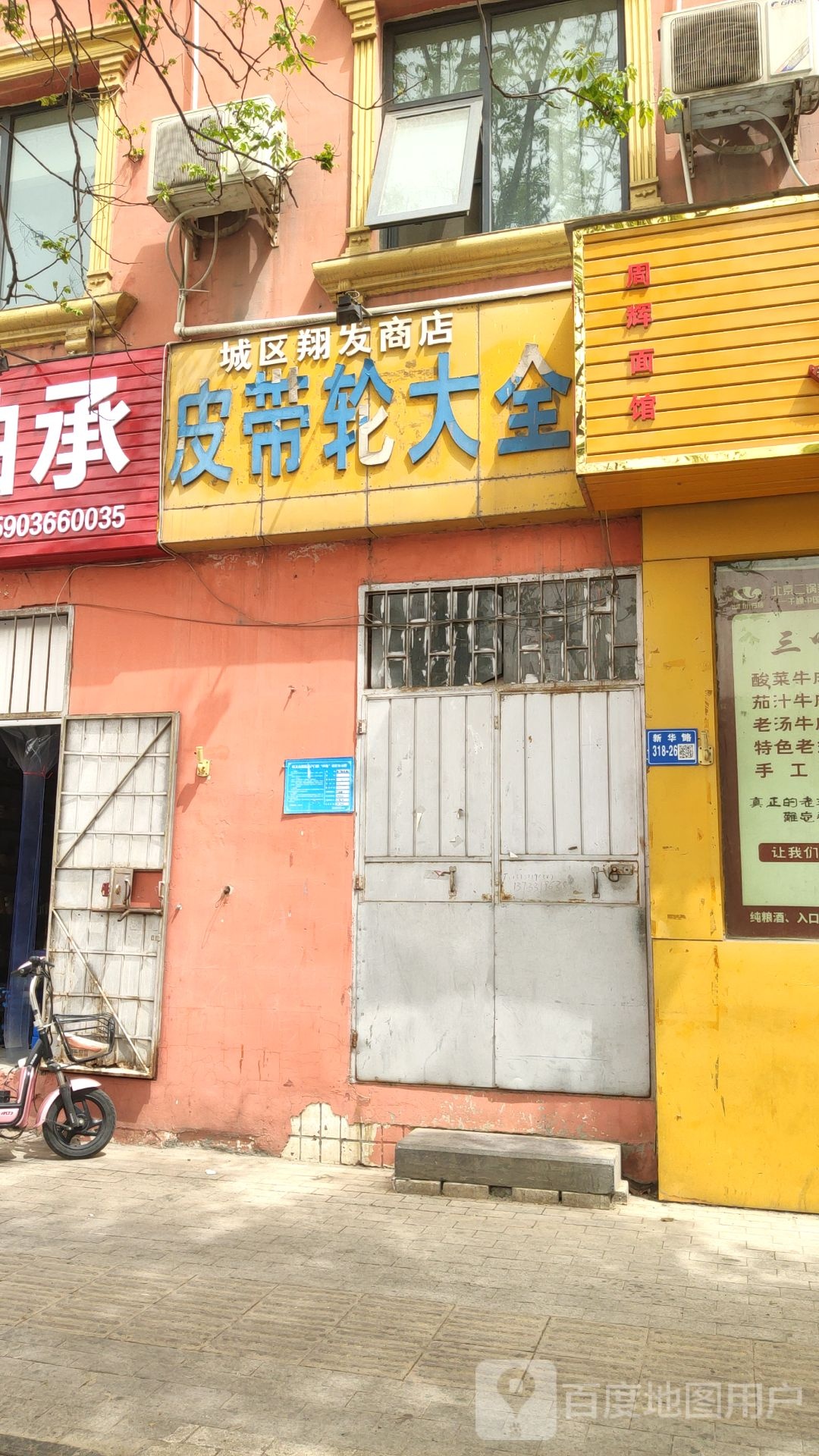 巩义市城区翔发商店