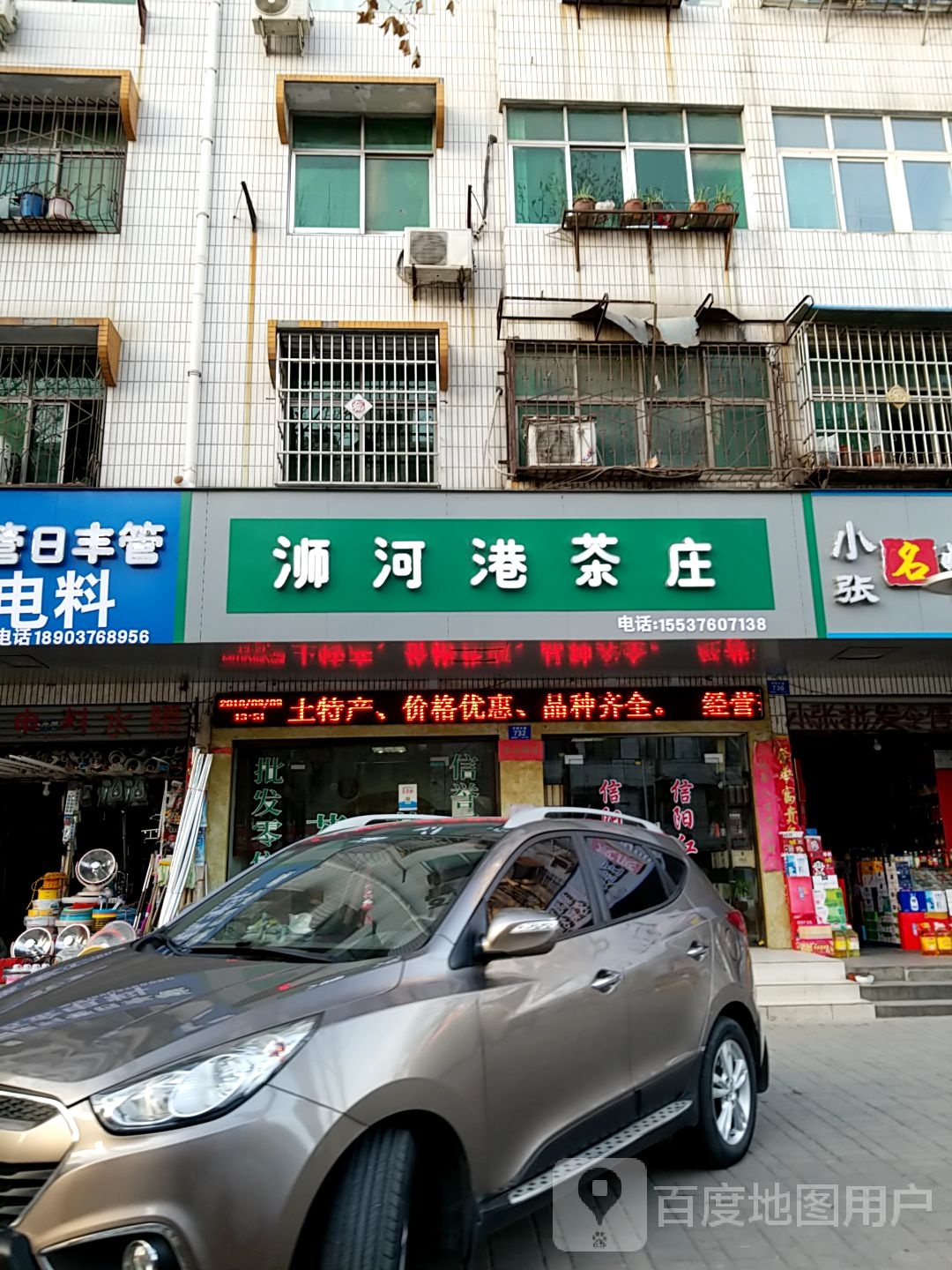 浉河港茶庄(平桥大道店)