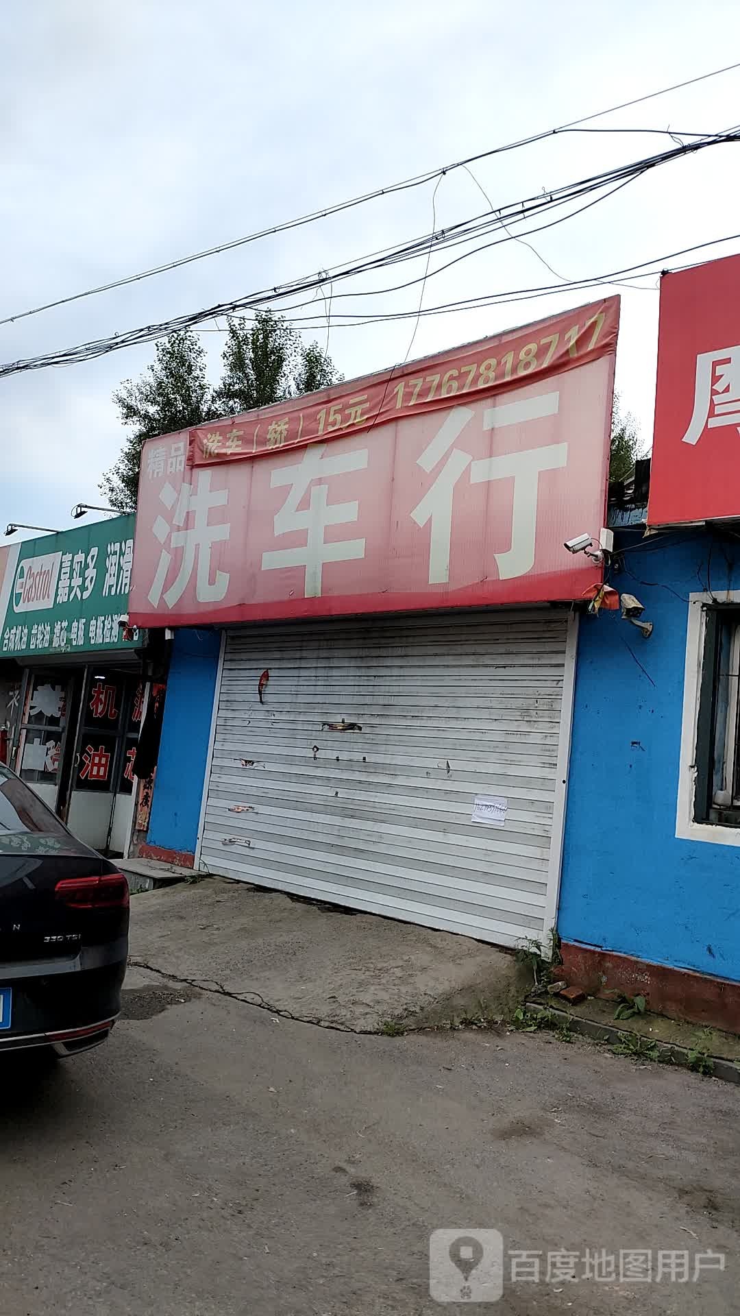 洗车行