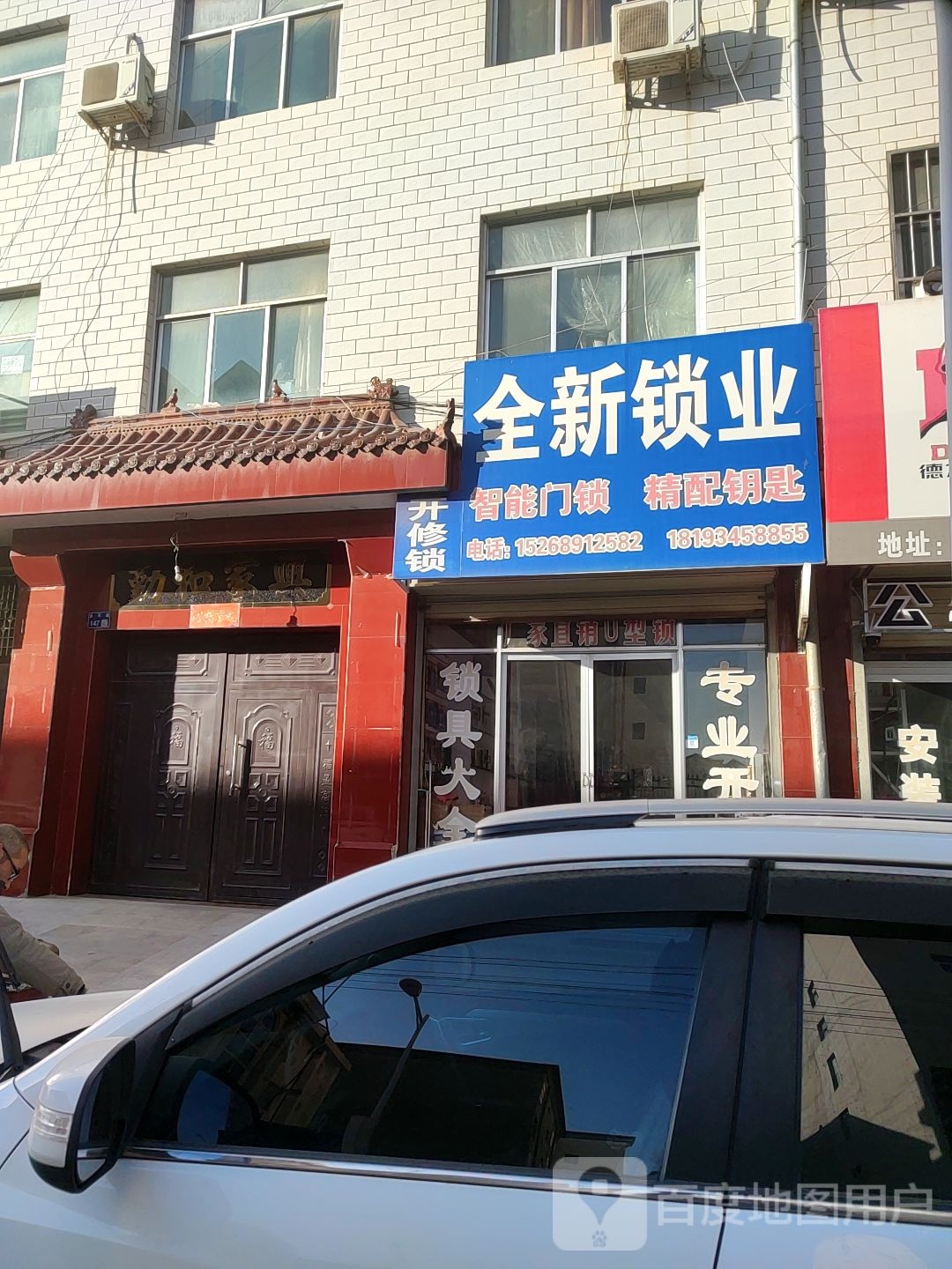 全新锁业