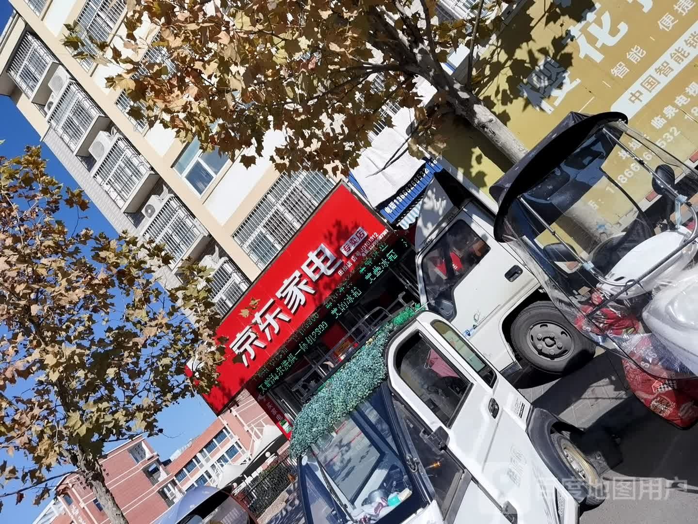 京东家电(兴泉大道店)