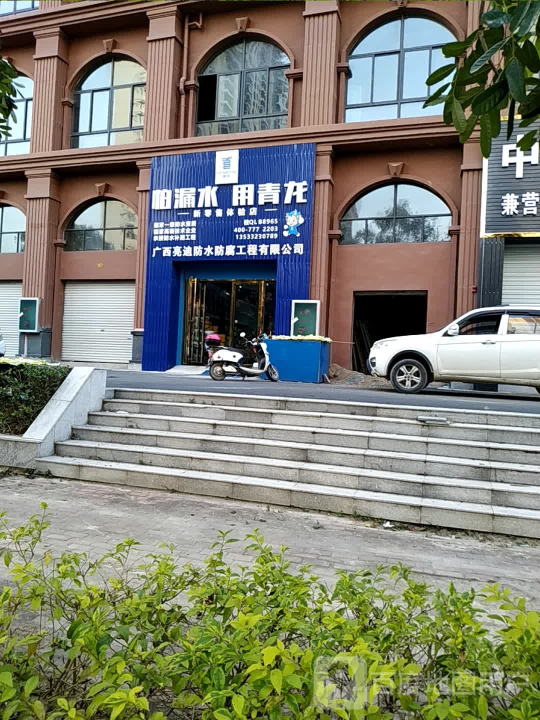 广西亮迪防水防腐工程有限公司