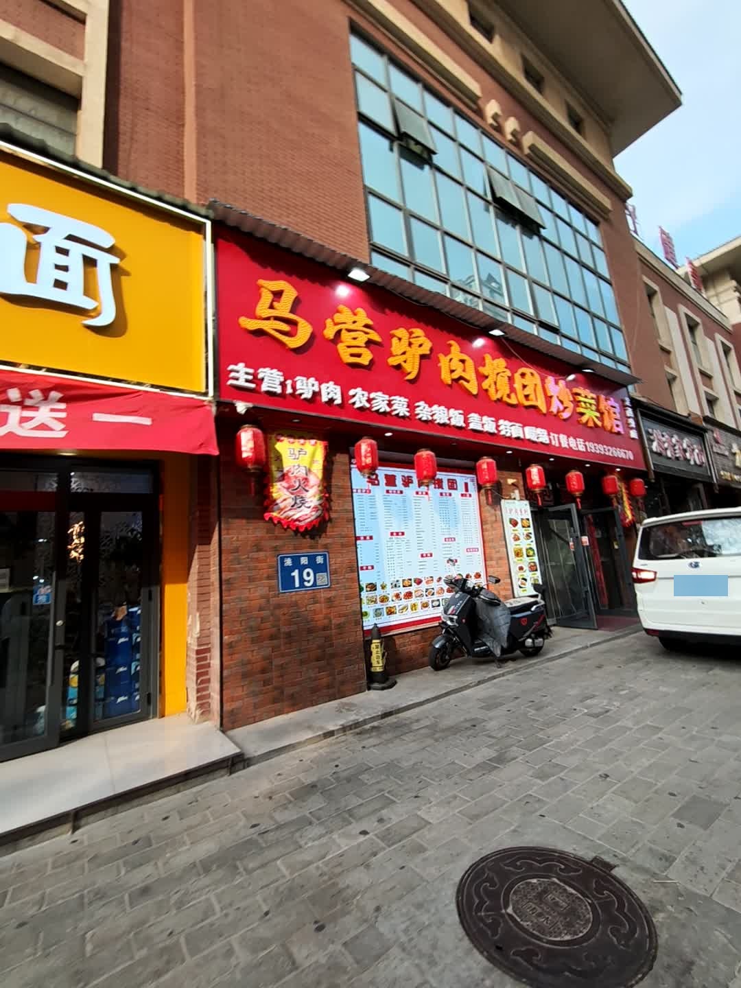 马营驴肉搅团炒菜馆定西分店环境