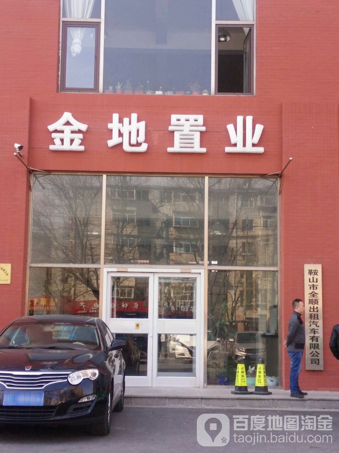 鞍山市全顺出租奔汽车有限公司