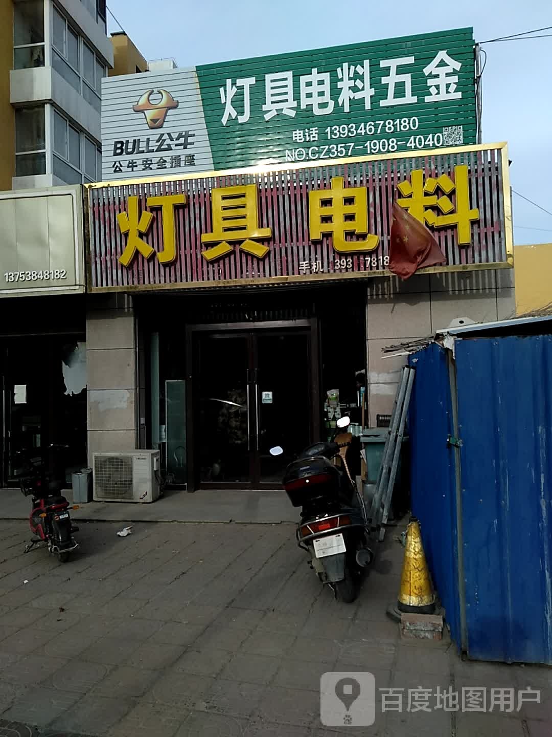 灯具电料五金