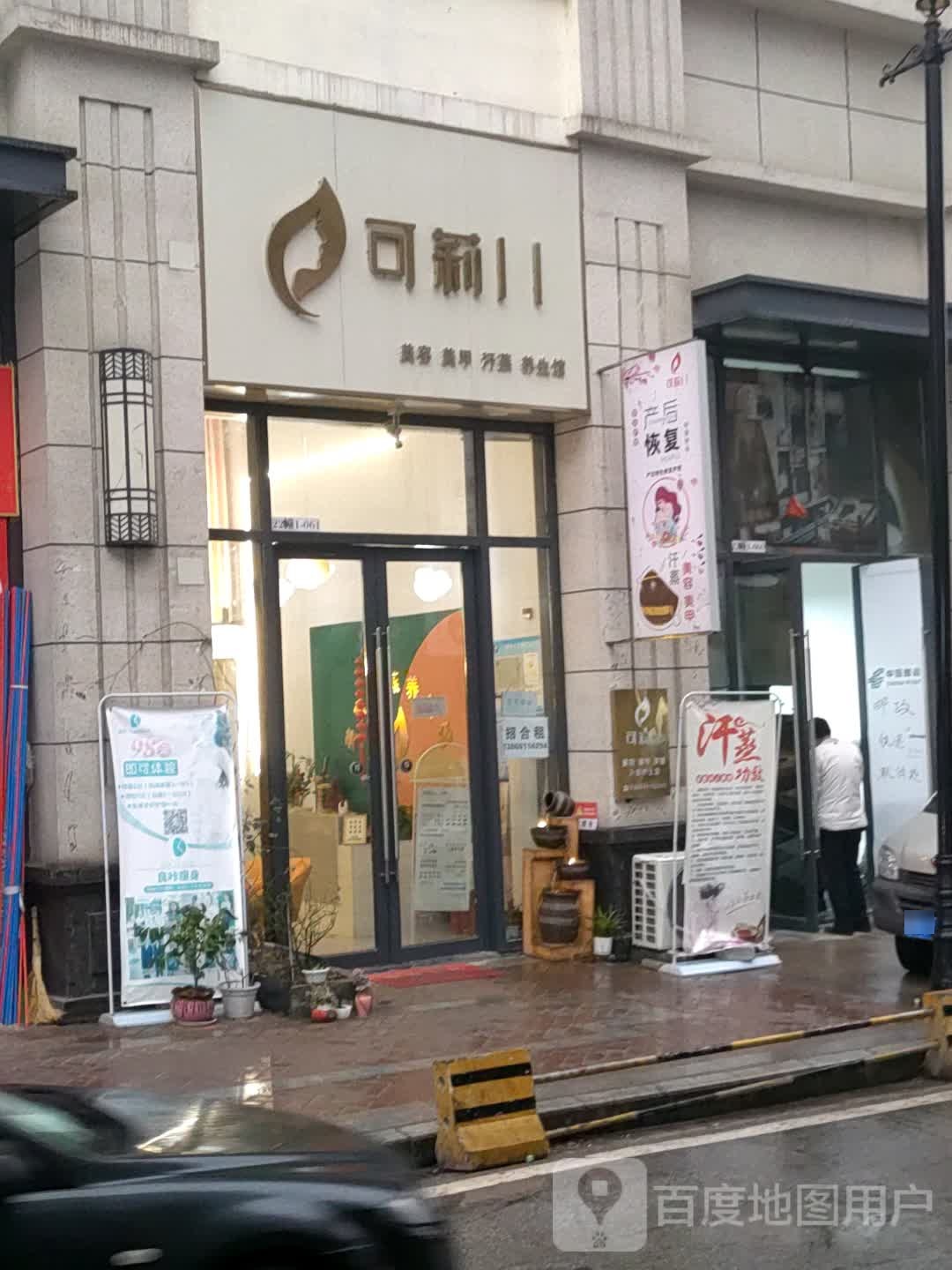 可莉美发美甲