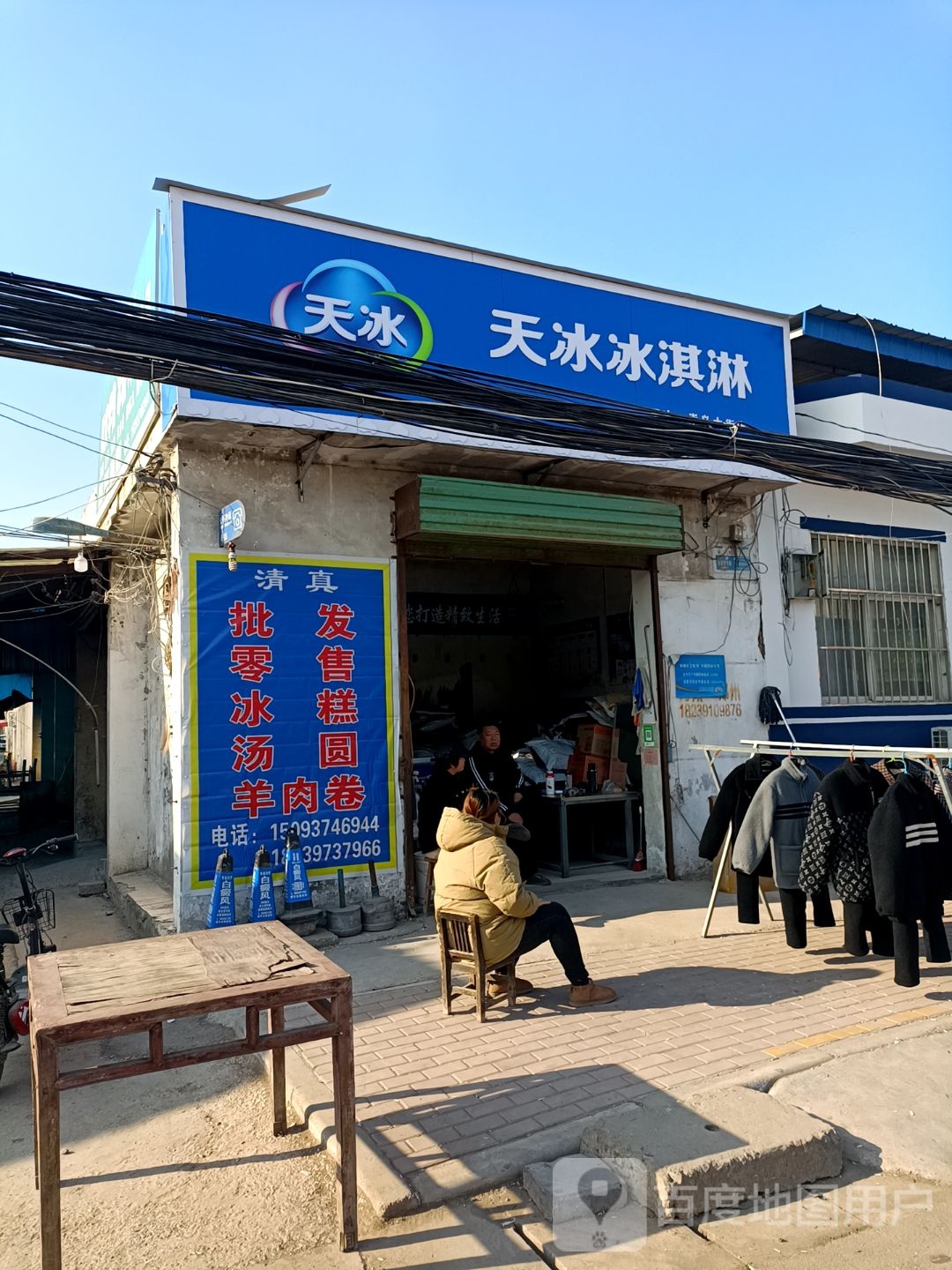 天冰冰淇淋厂(尚伏线店)