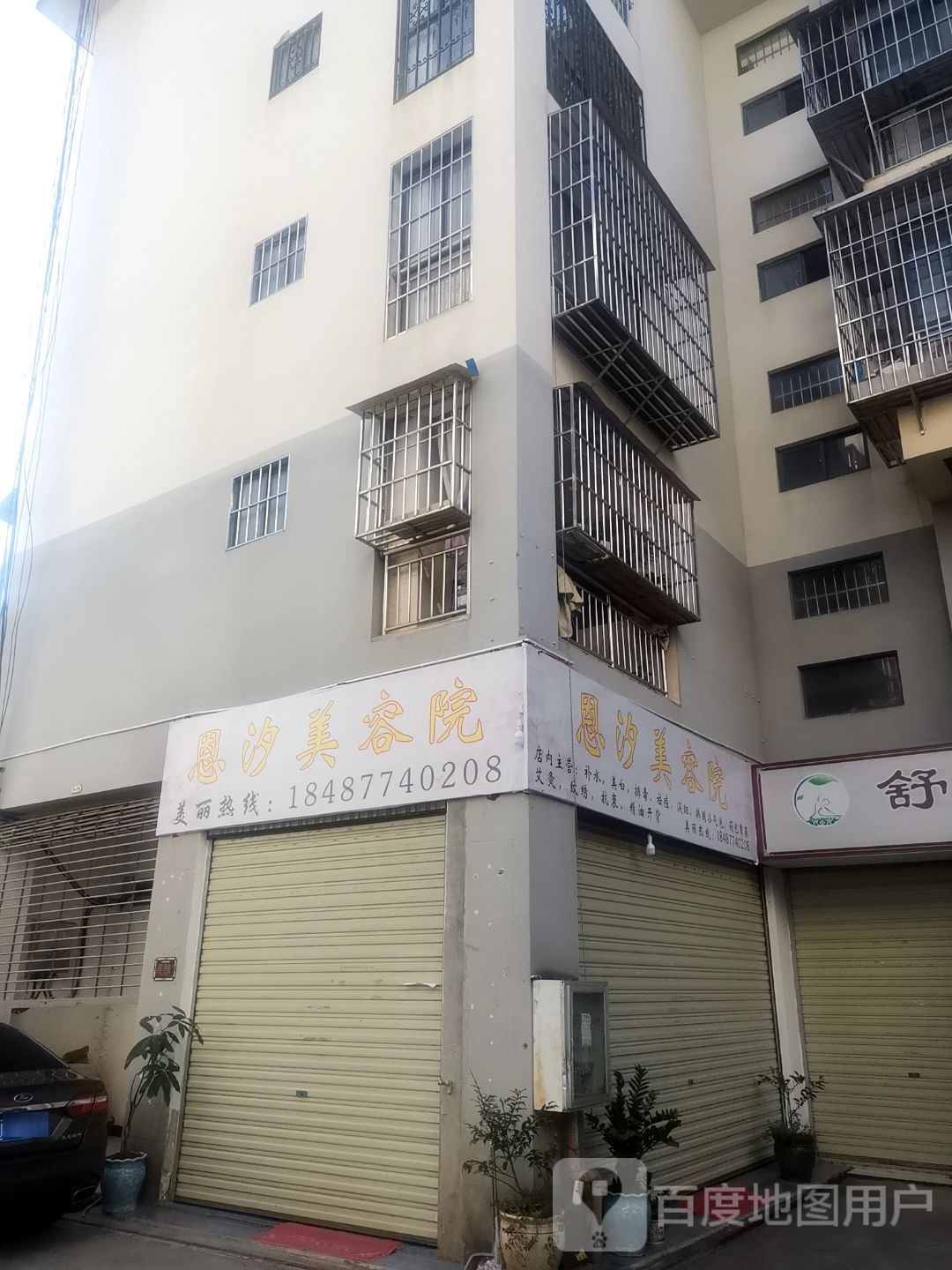 荏坫汐恩美容院
