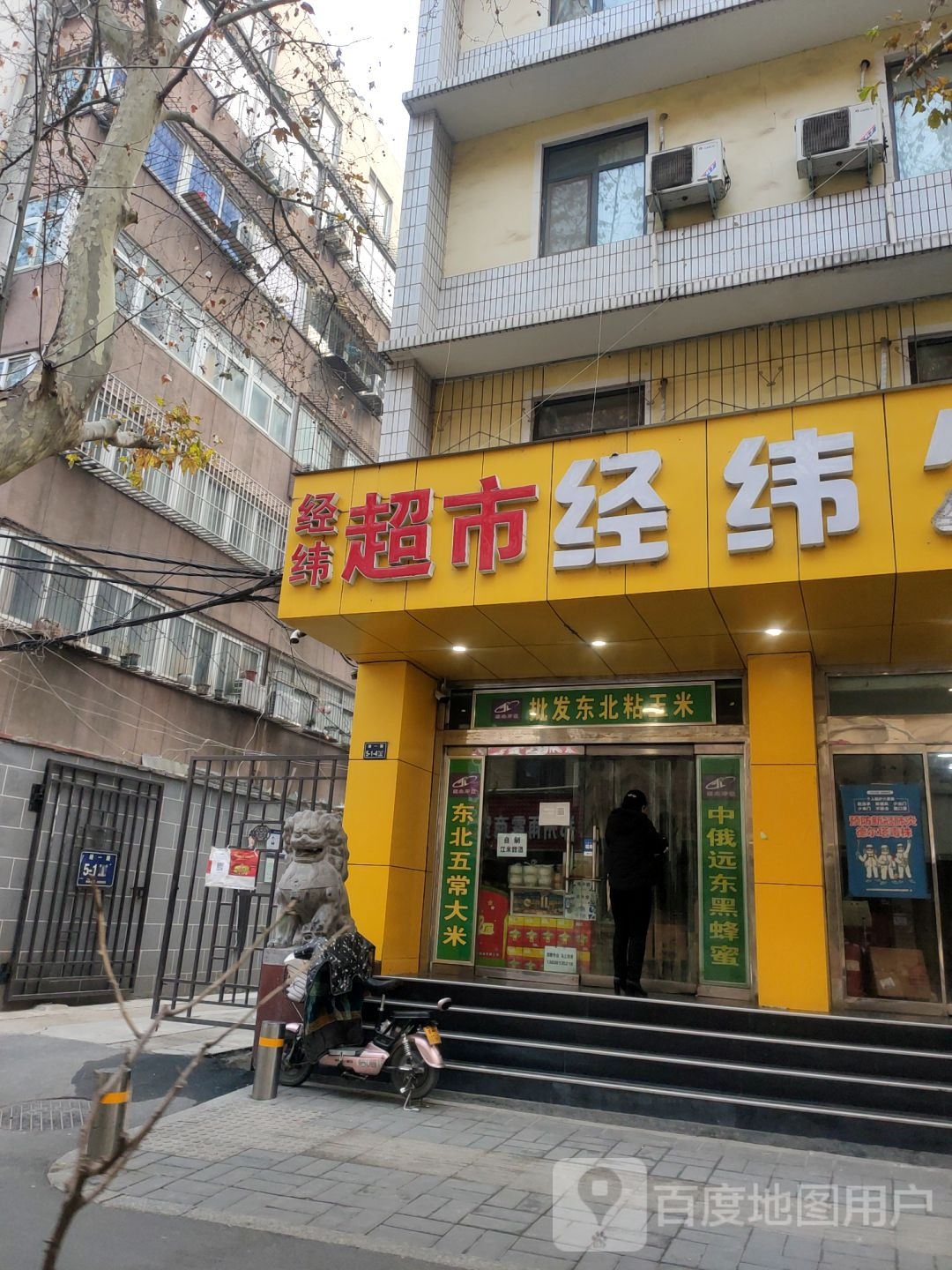 经纬超市(经一路店)