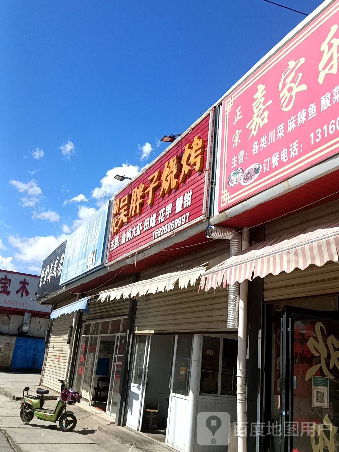 湖北吴胖烧烤烤