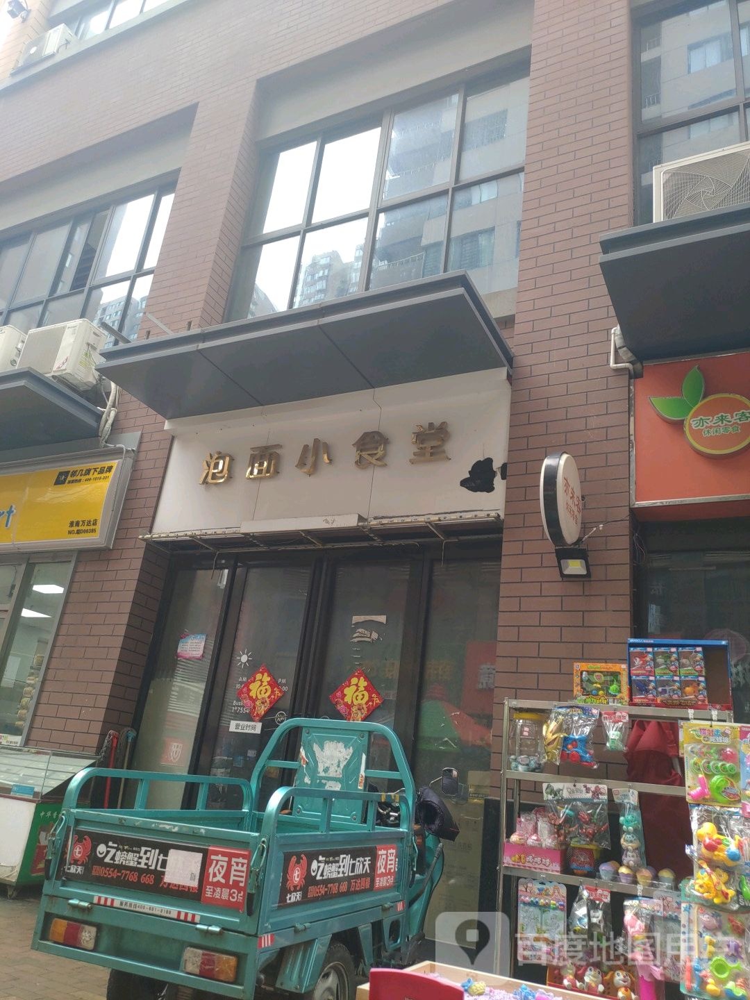 泡面小食堂(国庆中路店)